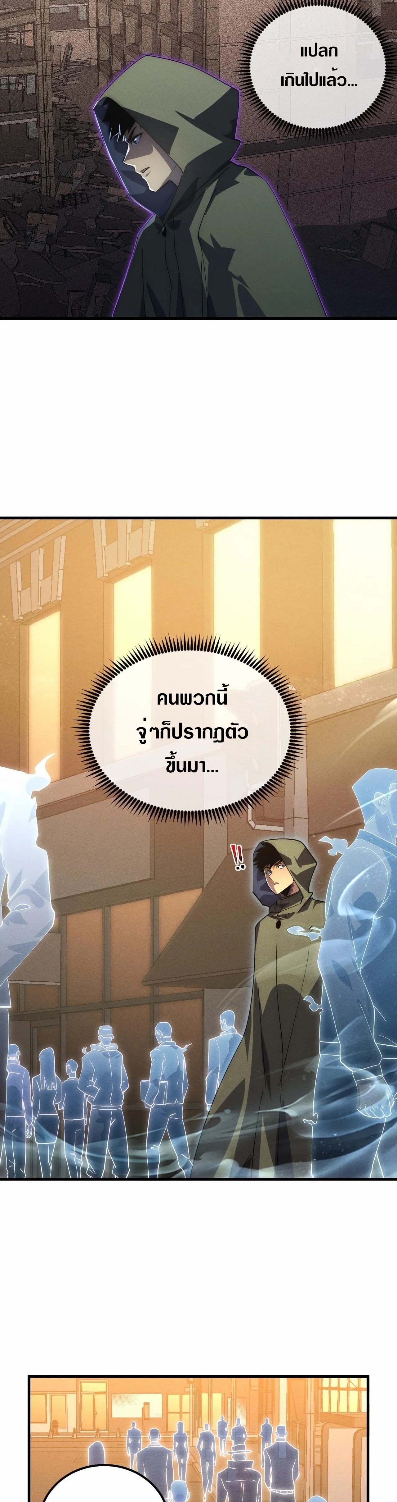 Rise From The Rubble |  เศษซากวันสิ้นโลก ตอนที่ 181 หน้า 2