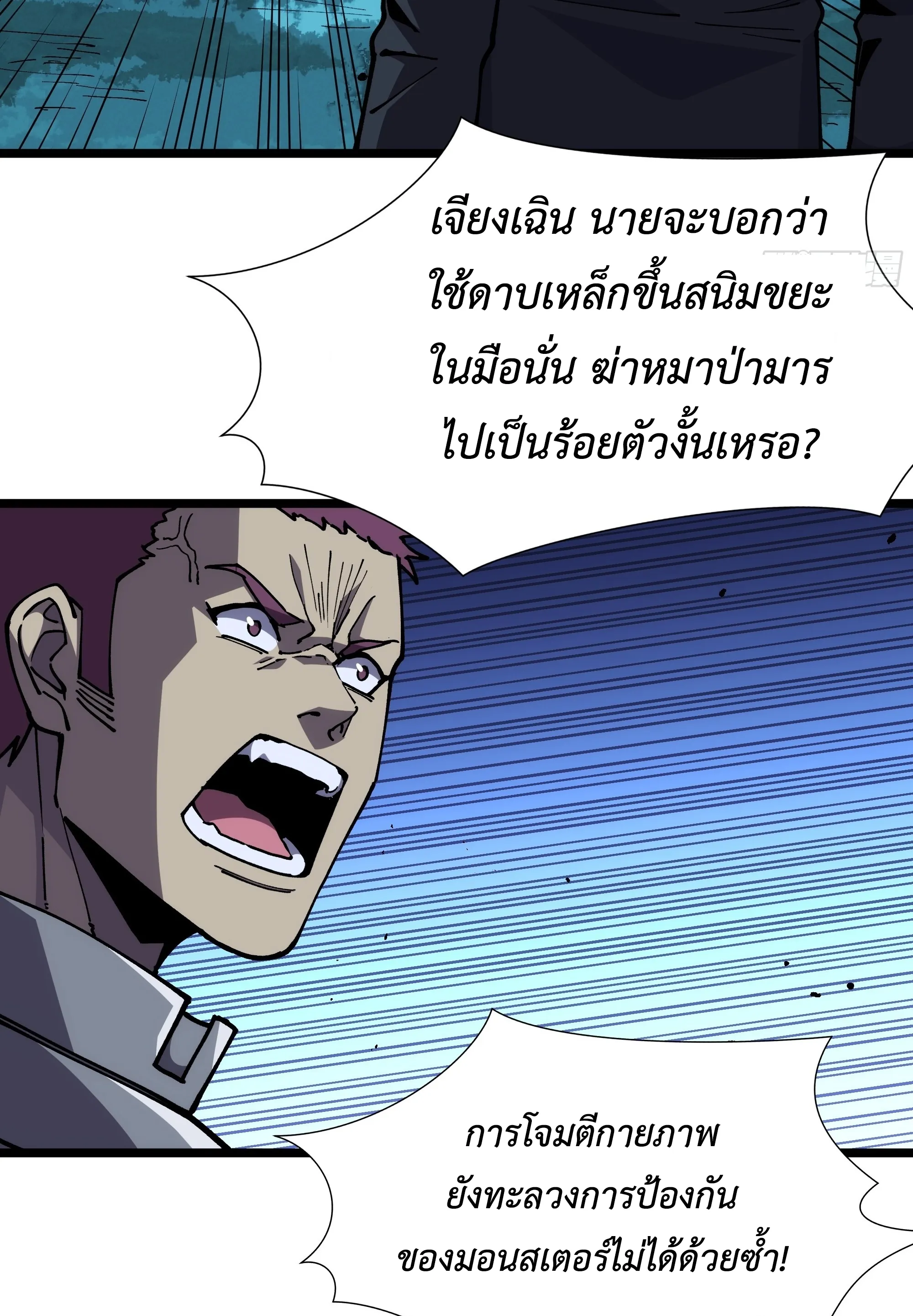 ใครว่านักดาบเป็นอาชีพสุดกาก? ตอนที่ 2 หน้า 25