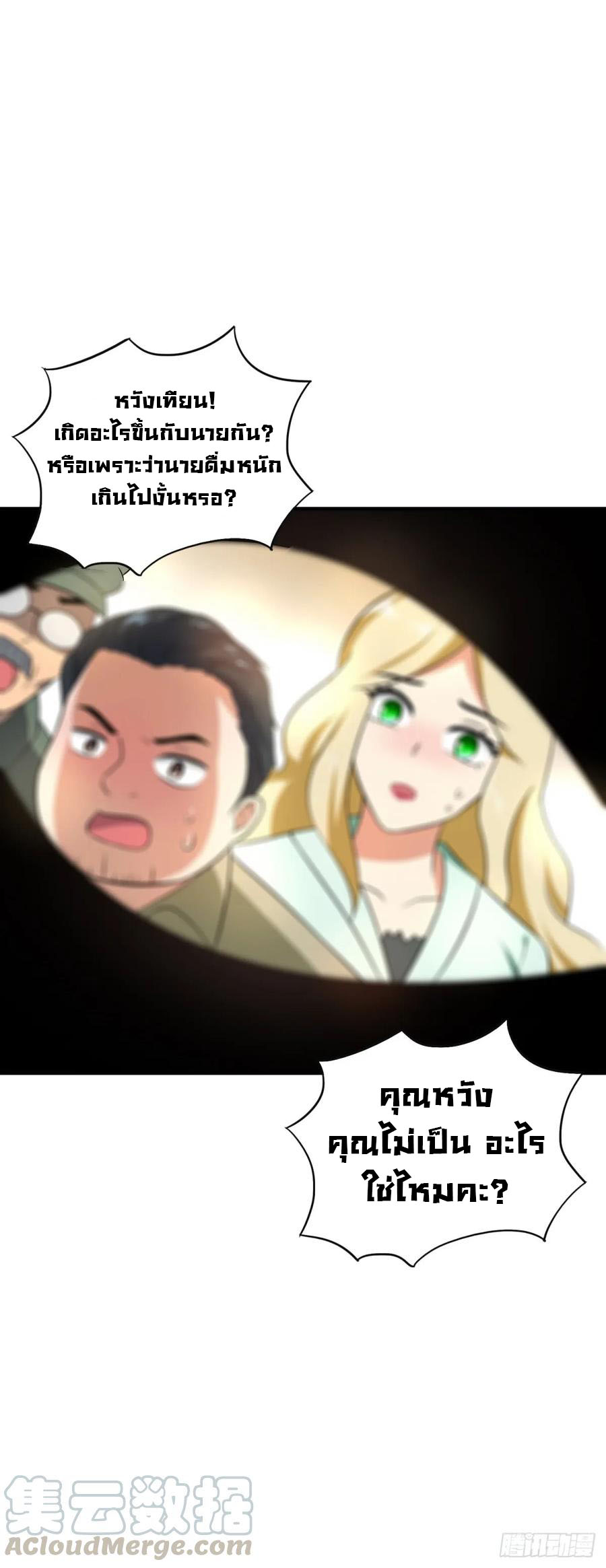 ระบบไลฟ์สด เจ้าพ่อสายเปย์ ตอนที่ 18 หน้า 9