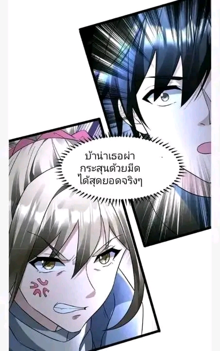 ฉันมีเซฟเฮาว์ในวันโลกาวินาศ ตอนที่ 156 หน้า 10