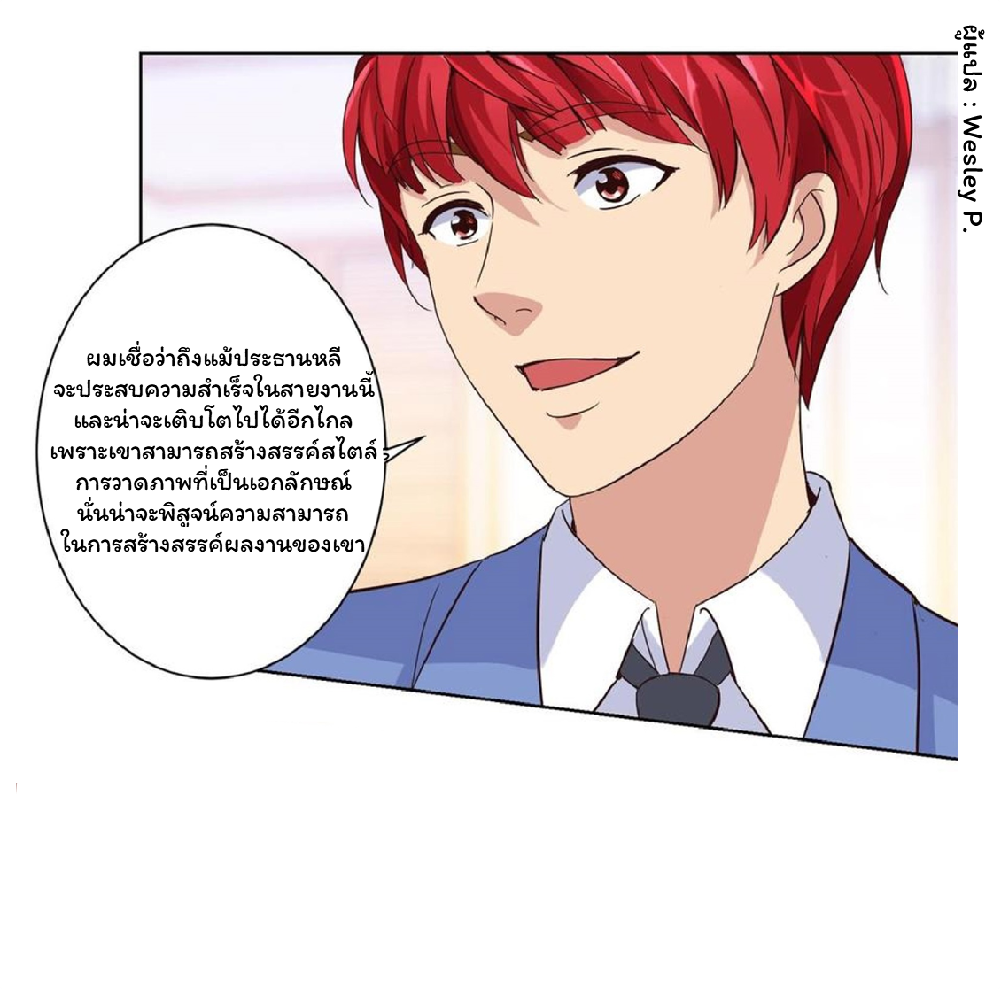 ระบบพระเจ้า ตอนที่ 31 หน้า 13