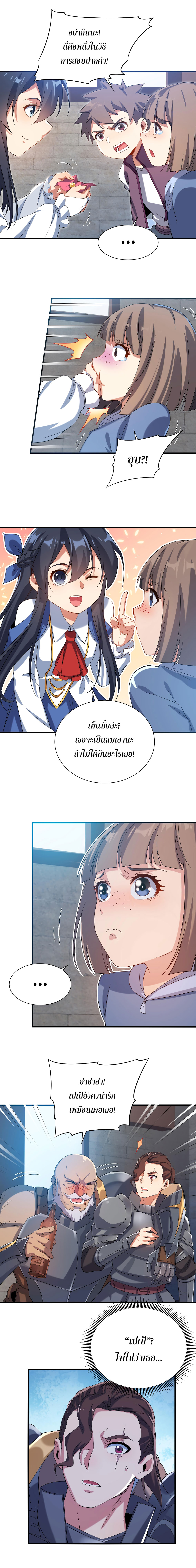 Despite Coming From the Abyss, I Will Save Humanity ตอนที่ 17 หน้า 7