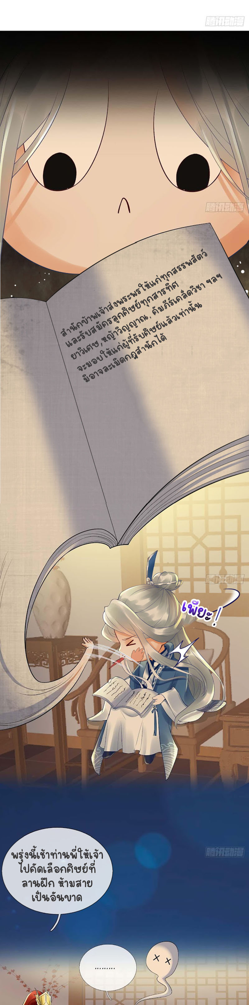 ให้ตายข้าก็จะไม่เป็นอาจารย์ ตอนที่ 5 หน้า 2