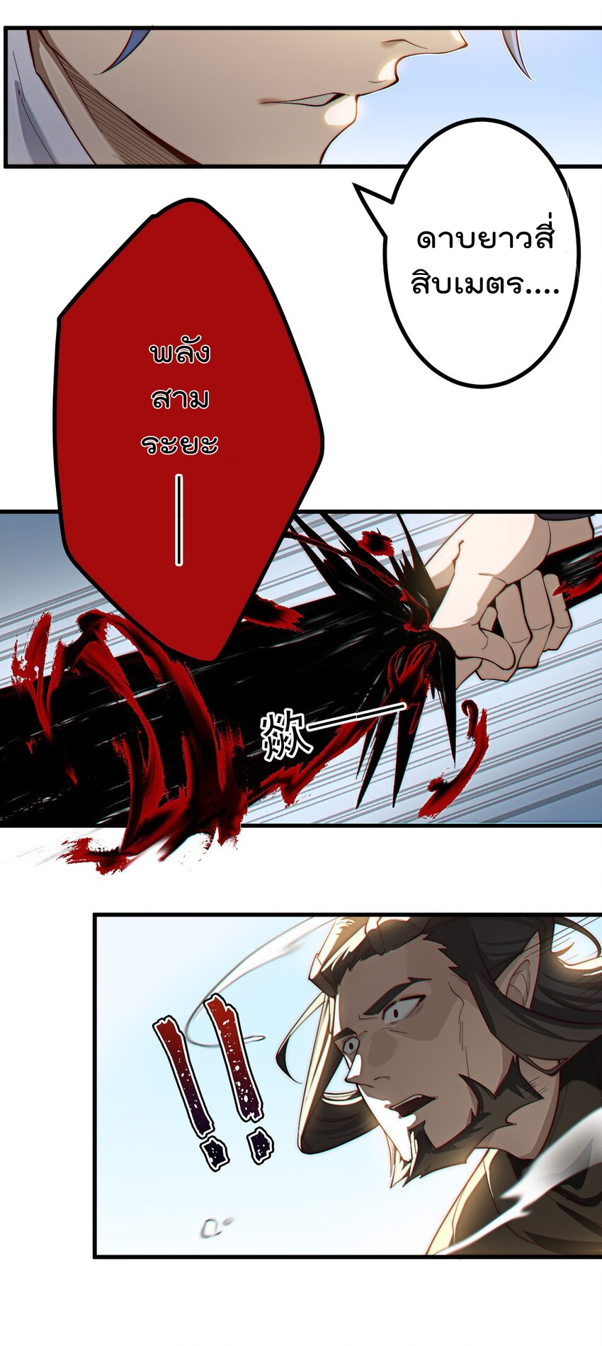 ตัวแปรจุติ ตอนที่ 74 หน้า 4