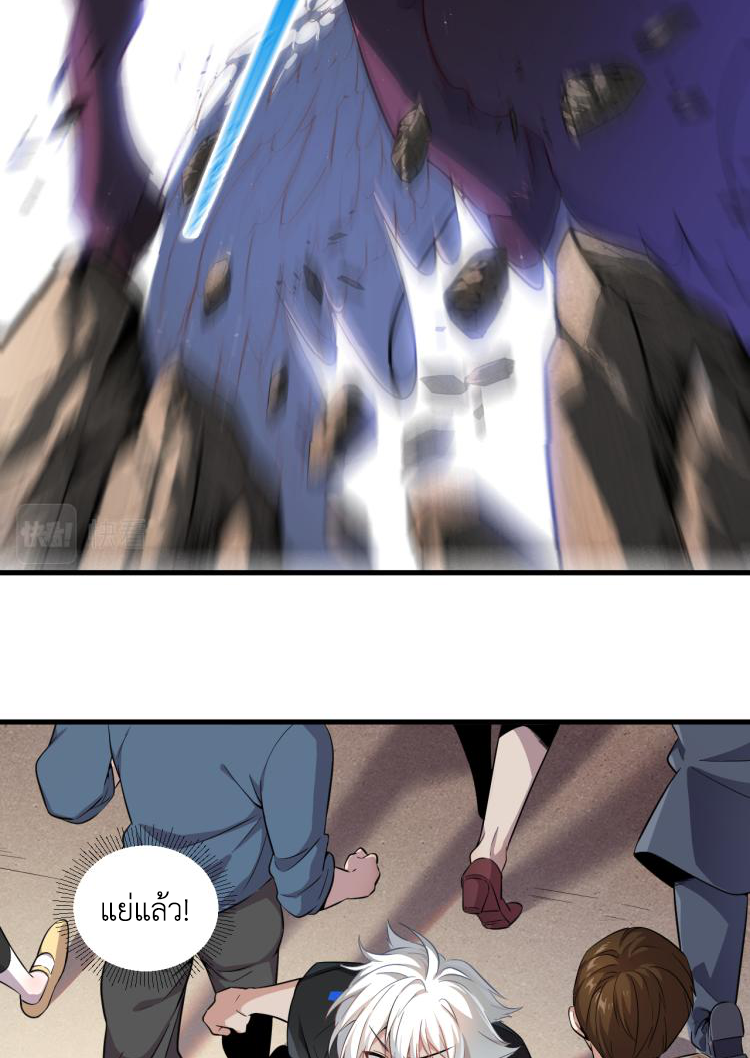 เกมบุกโลก ตอนที่ 3 หน้า 7