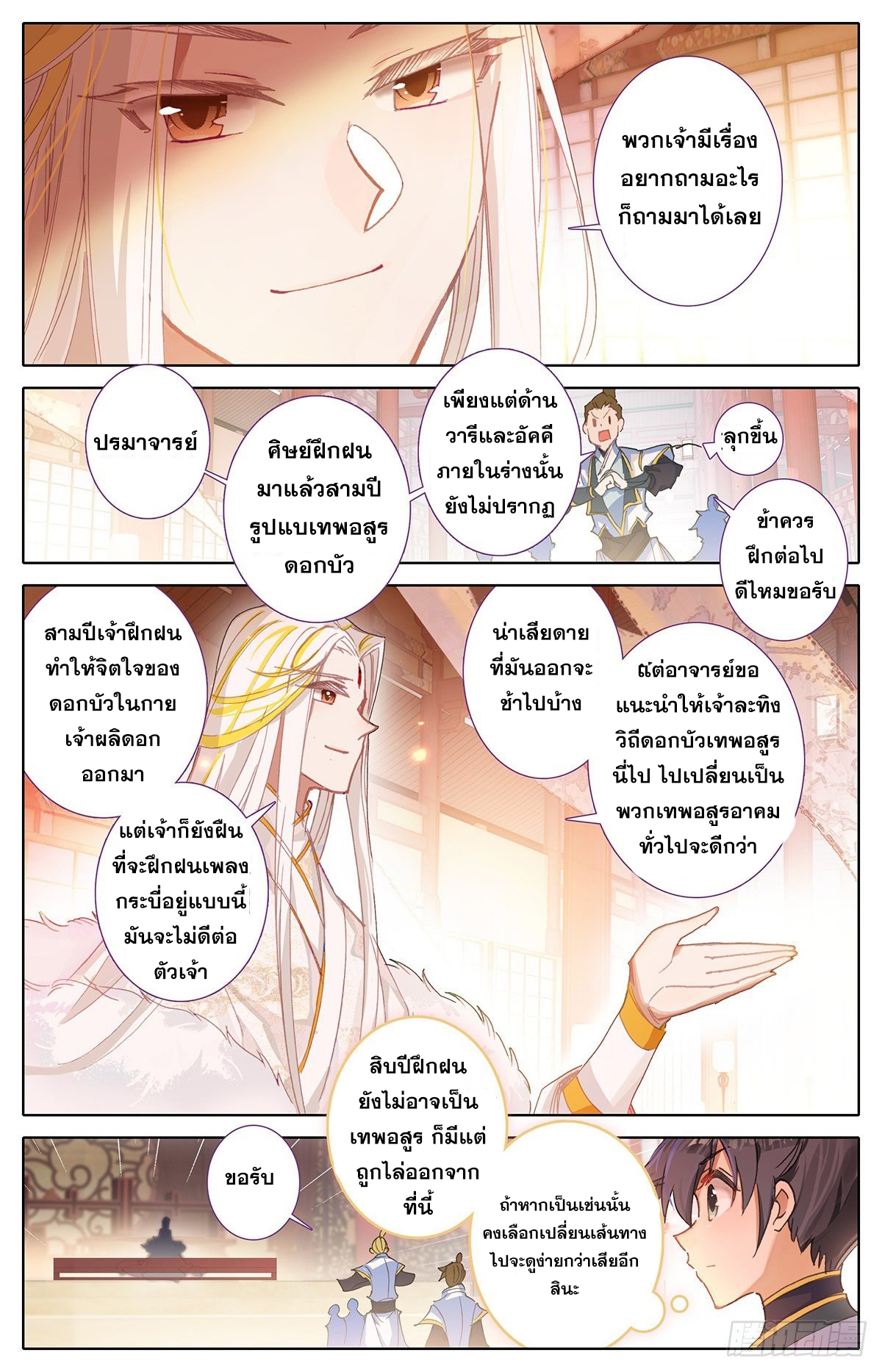 Azure Legacy (ทันจีน) ตอนที่ 65 หน้า 3