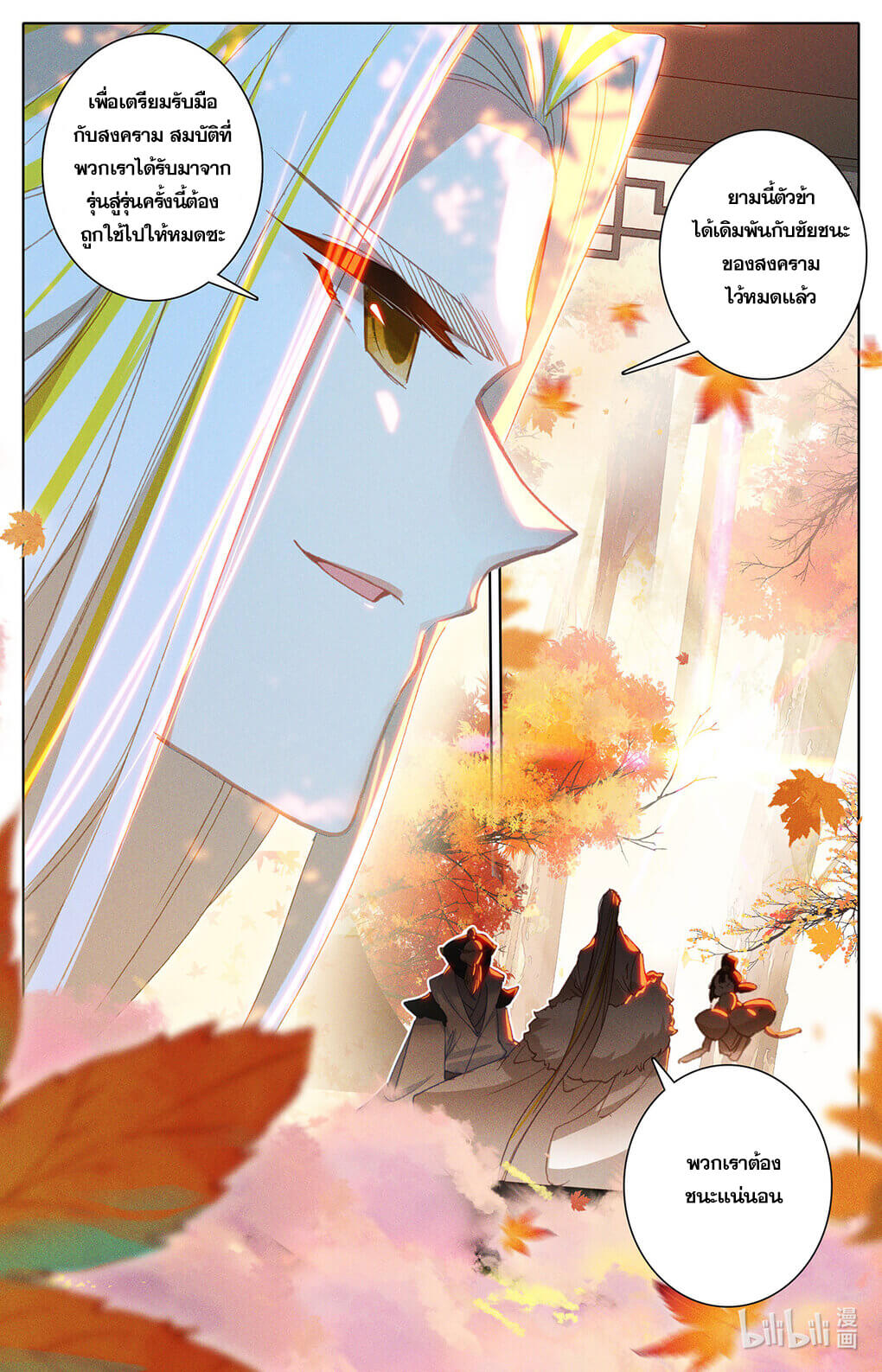 Azure Legacy (ทันจีน) ตอนที่ 162 หน้า 17