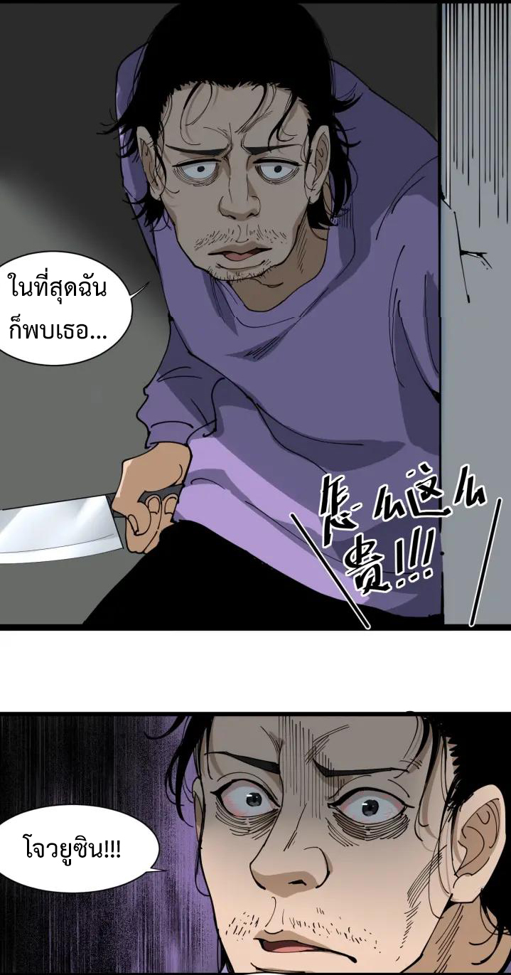 หมอเกรียนเซียนพิษ ตอนที่ 22 หน้า 22