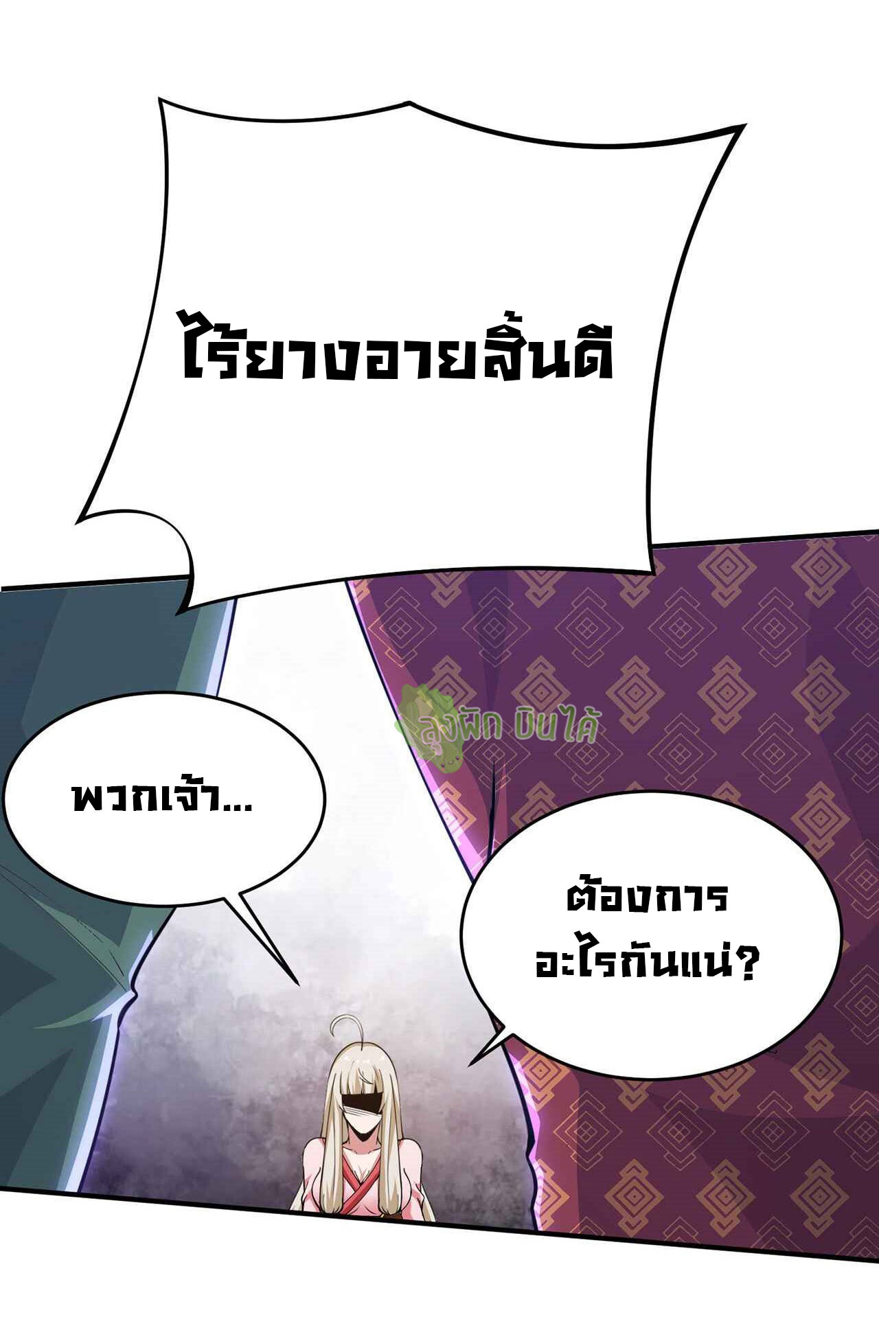 I Just Want To Be Killed (ฉันอยากจะโดนฆ่า) ตอนที่ 9 หน้า 32