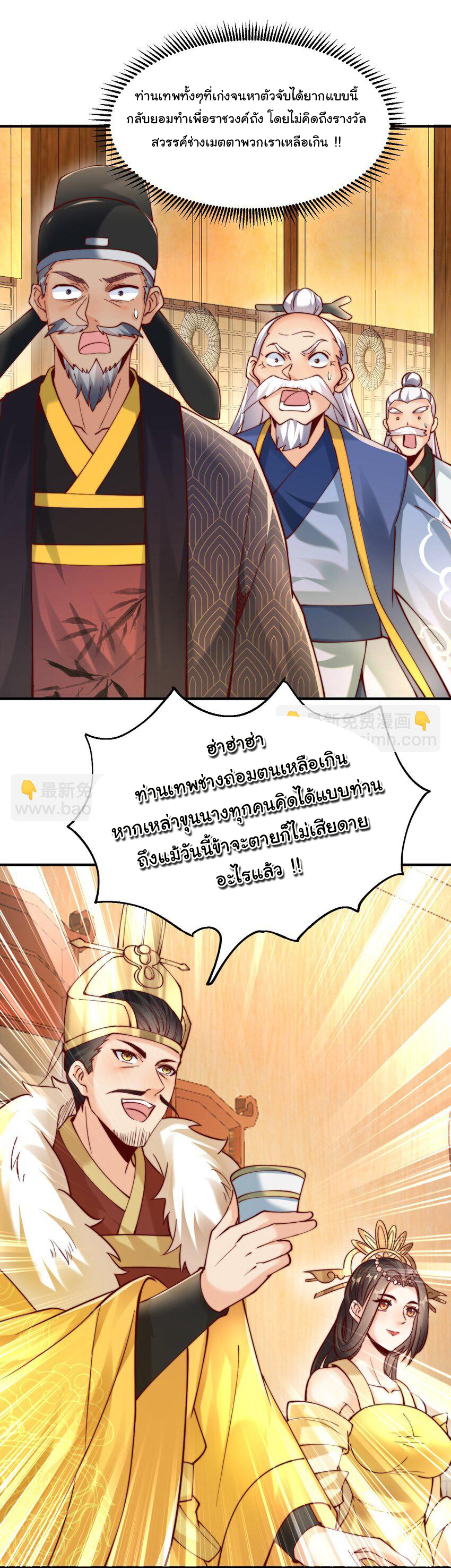 ชะตาฟ้าสั่งให้ข้าเป็นเทพ ตอนที่ 38 หน้า 33