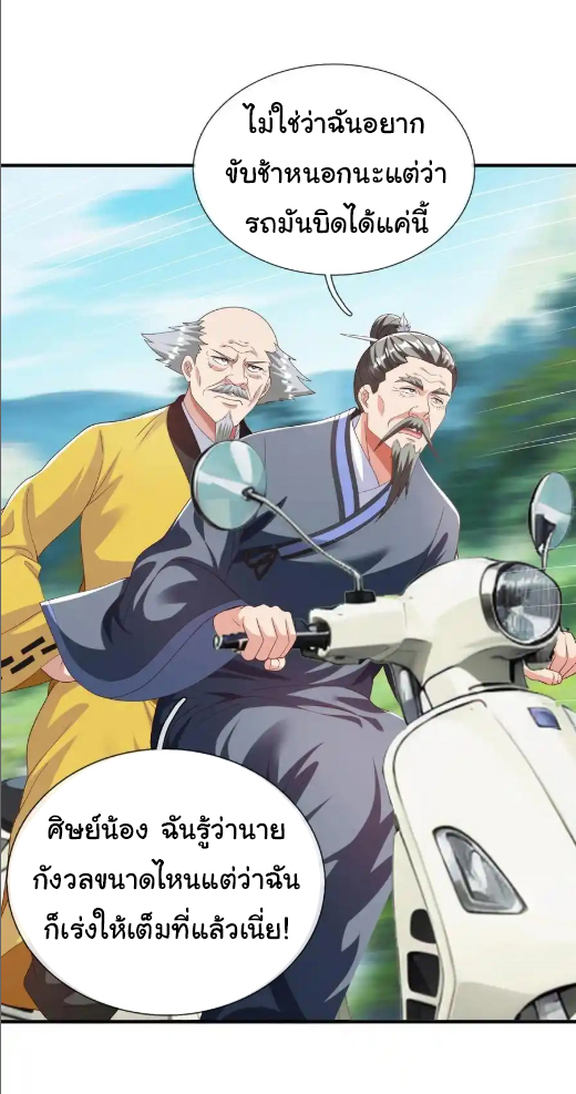 The god of war is reborn to avenge ตอนที่ 58 หน้า 21