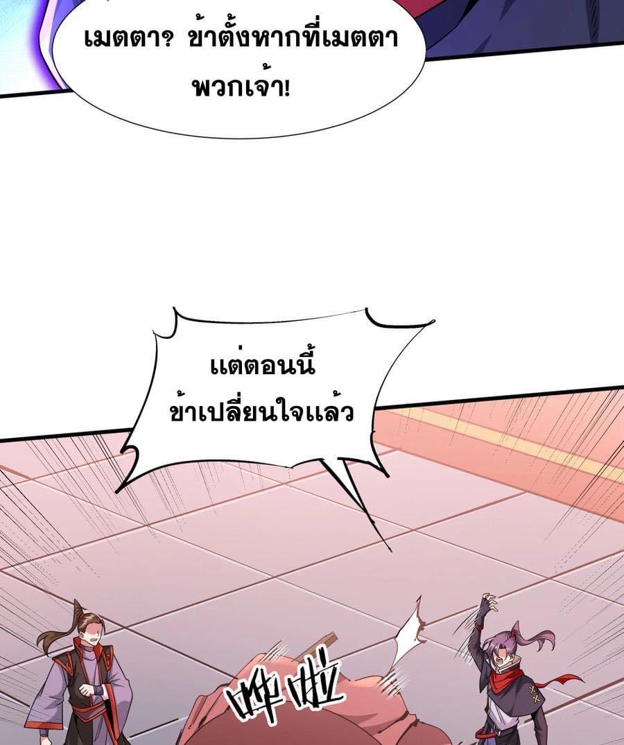 ระบบปลดล็อก มังกรทมิฬ  100,000 ปี ตอนที่ 41 หน้า 9