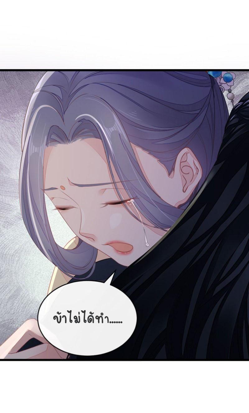 ระบบเปลี่ยนชะตายัยตัวร้าย ตอนที่ 15 หน้า 7