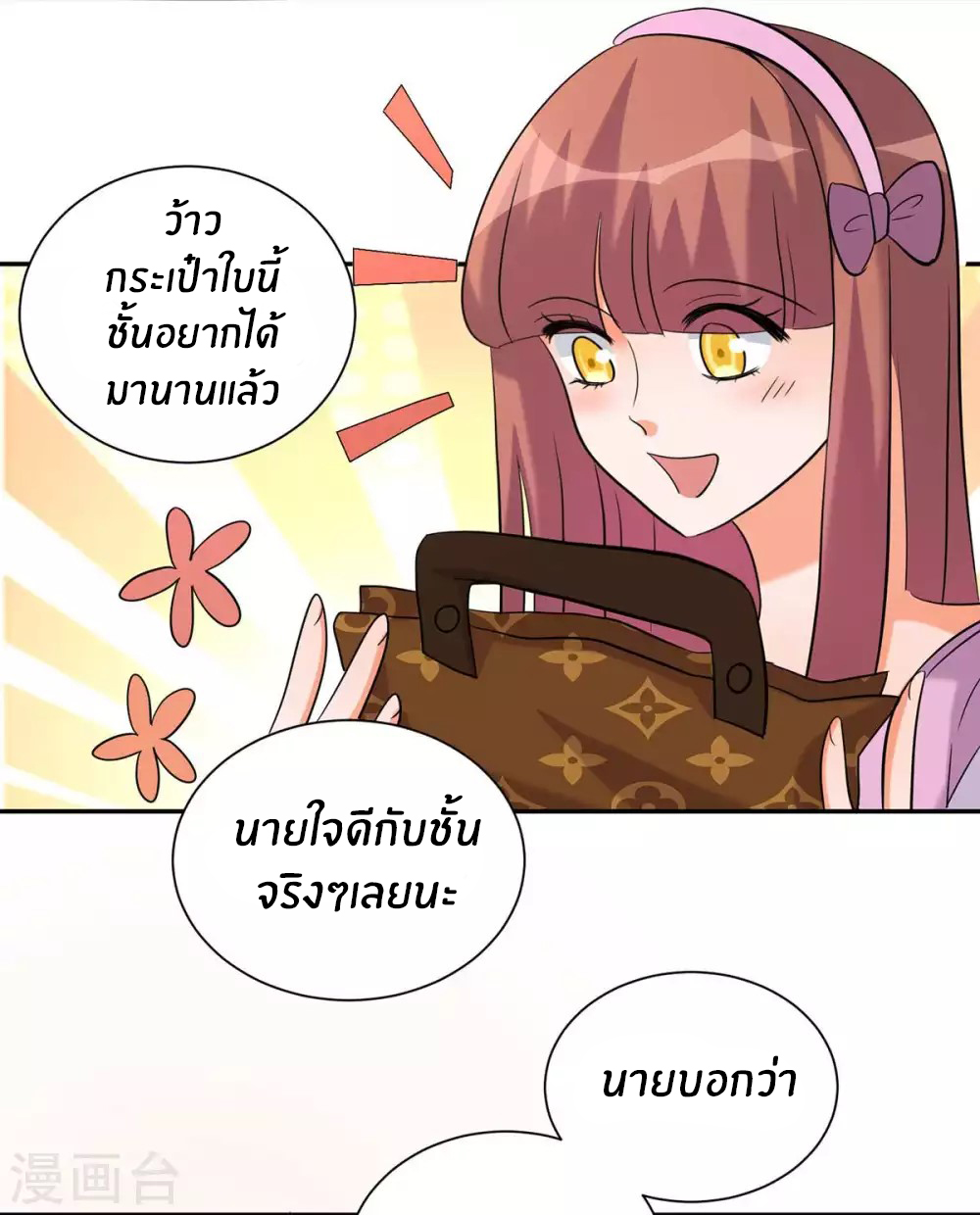 Emperor son in law (ชนต้นจีน) ตอนที่ 42 หน้า 16