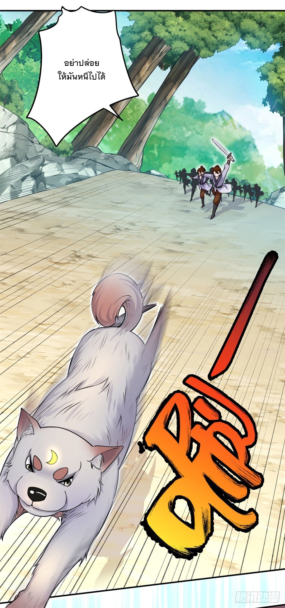 ด้วยเขตแดนกระบี่ ข้าสามารถเป็นเซียนกระบี่ได้ ตอนที่ 3 หน้า 10