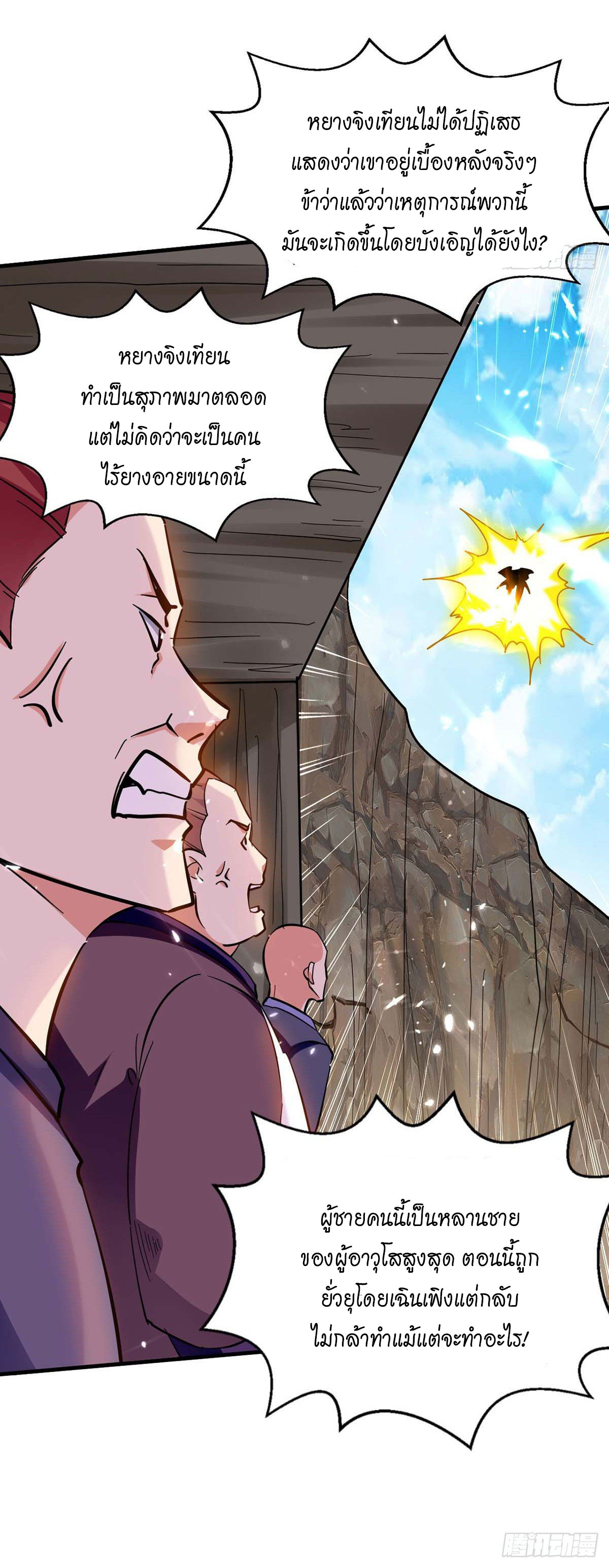 Peerless Martial Spirit ตอนที่ 119 หน้า 5