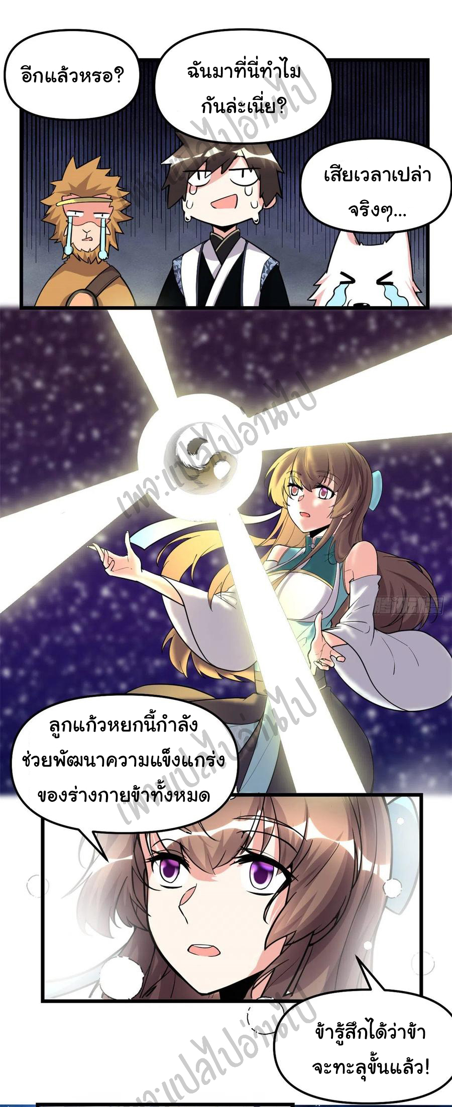I might be a fake fairy ตอนที่ 157 หน้า 13