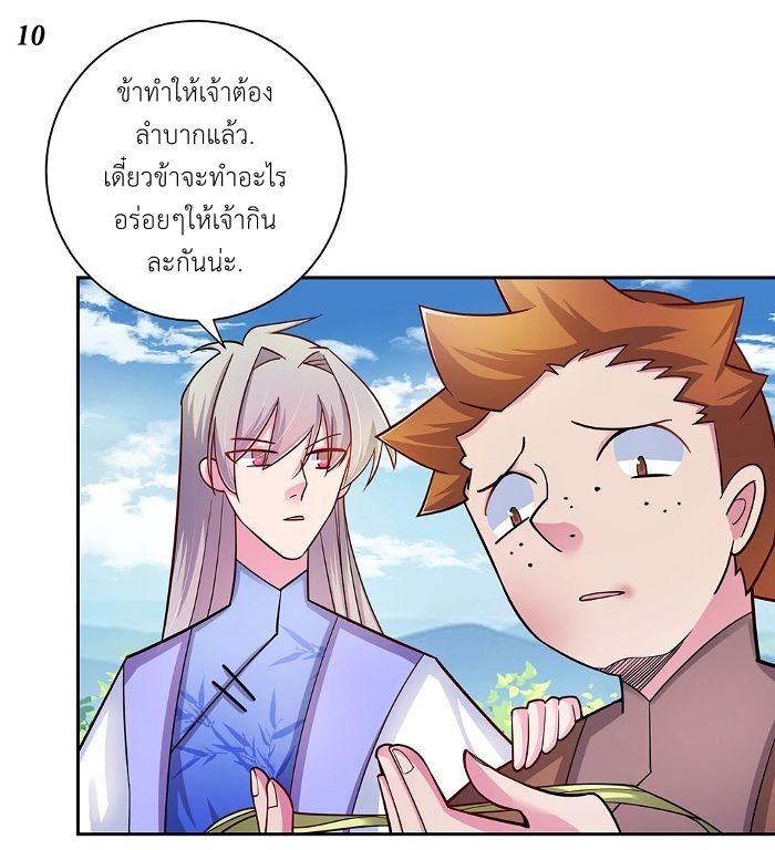 Above All Gods เทพยุทธเหนือเทวะ ตอนที่ 14 หน้า 26