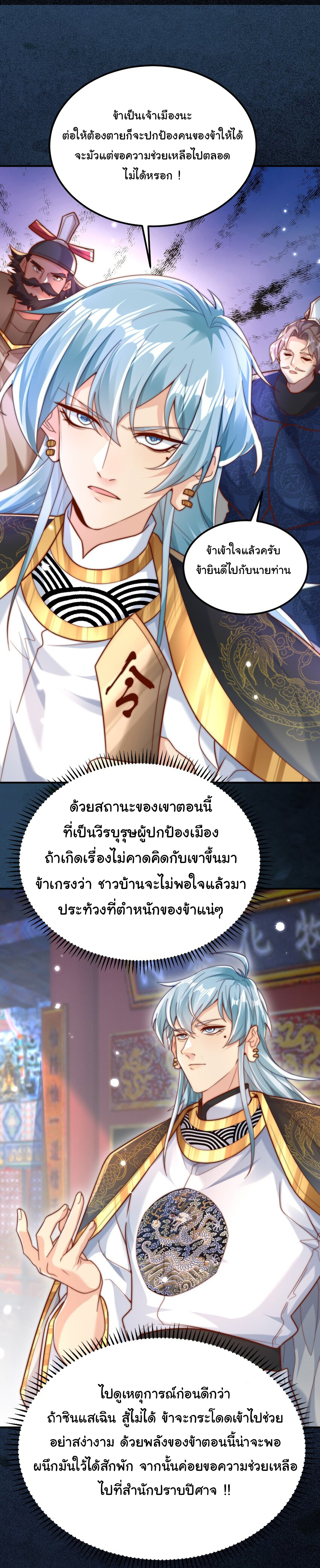 ชะตาฟ้าสั่งให้ข้าเป็นเทพ ตอนที่ 18 หน้า 14
