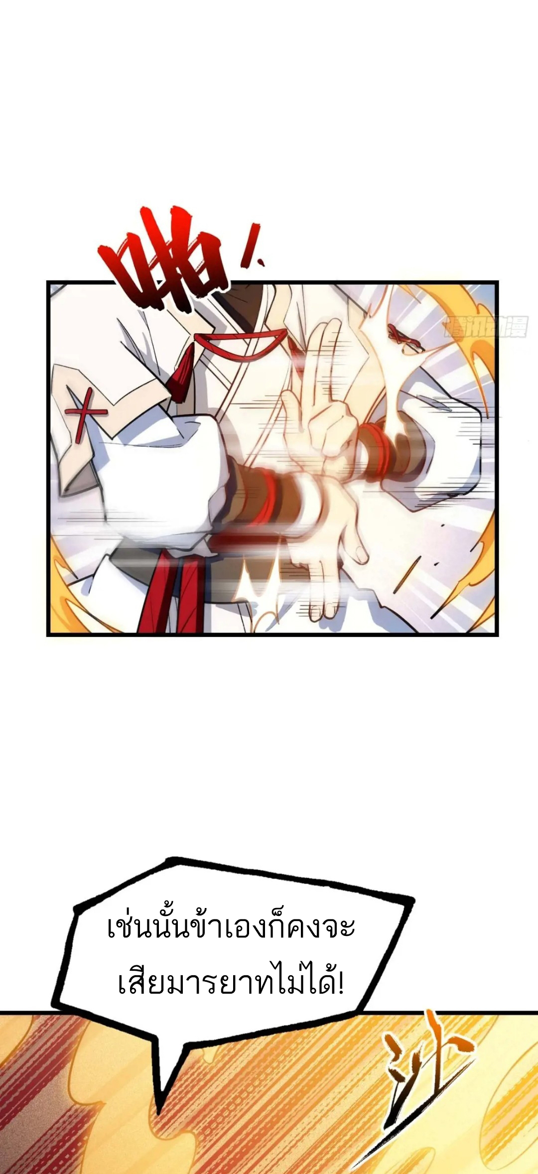 กำเนิดร่างเทวะบรรพกาล ตอนที่ 16 หน้า 25