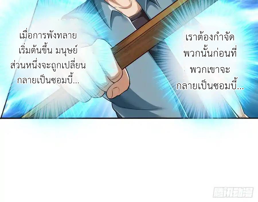 The Strongest Death System ตอนที่ 2 หน้า 22