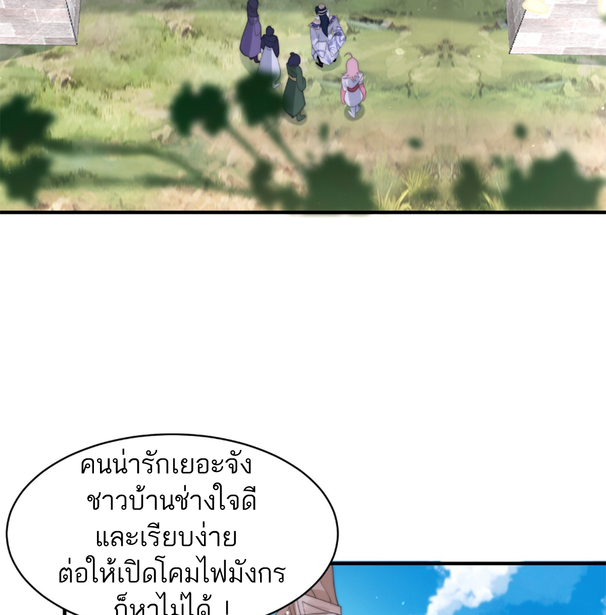 ซวยแล้วข้าโดนตามล่าจากศิษย์ในสำนัก ตอนที่ 28 หน้า 48