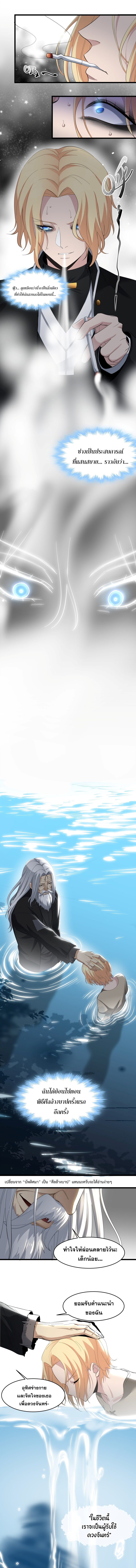 i'm really not the demon god's lackey ตอนที่ 82 หน้า 3