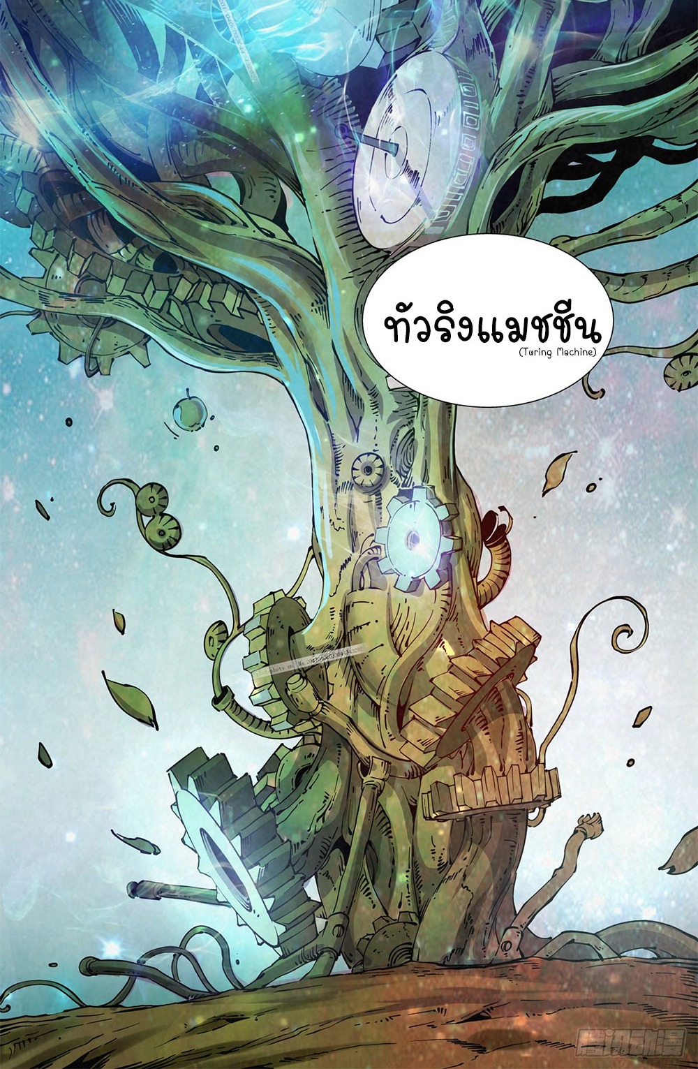 Legend of Cyber Heroes | ตำนานยุทธจักรไซเบอร์ ตอนที่ 13 หน้า 30