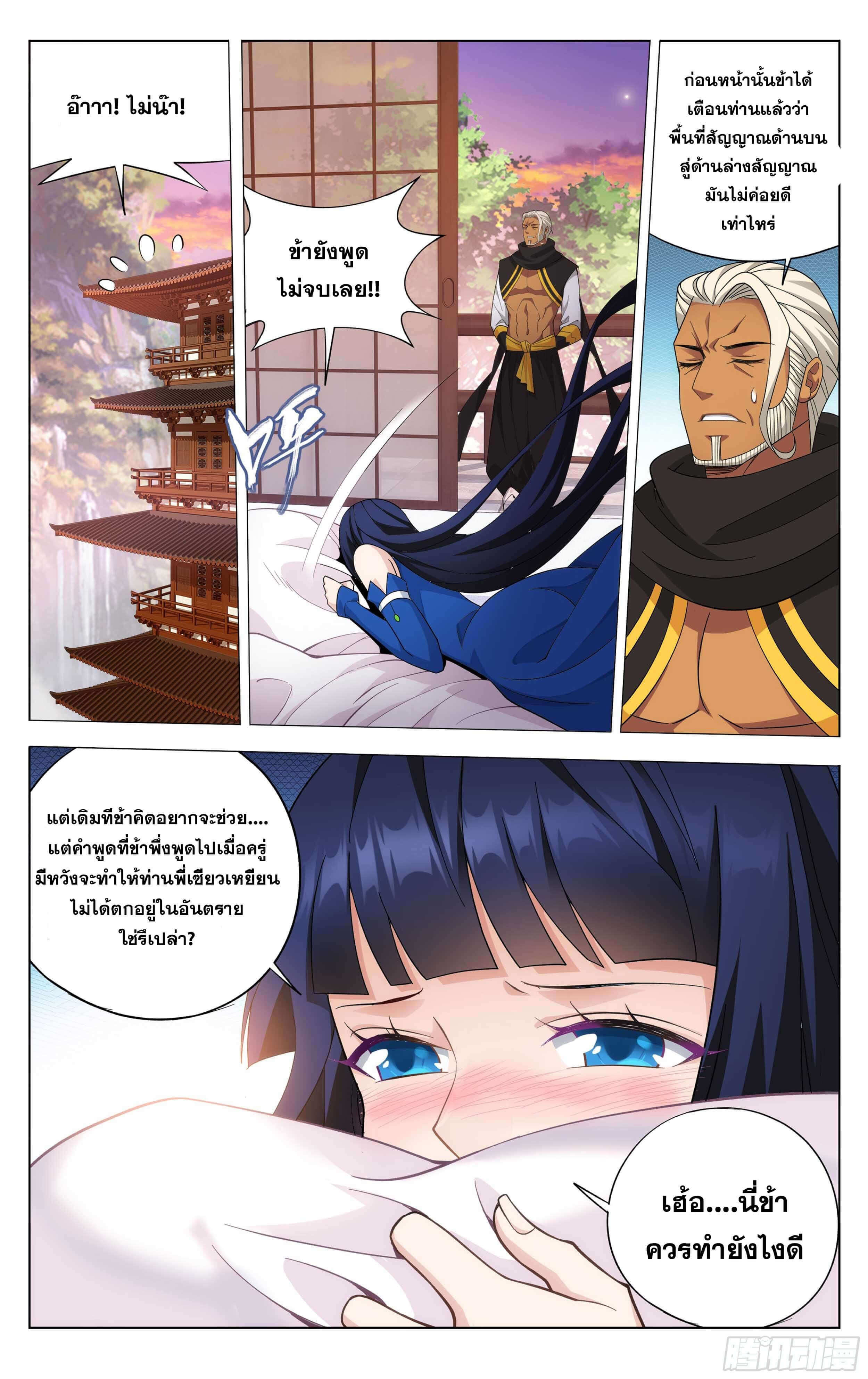 Doupo Cangqiong (ชนจีน) ตอนที่ 43 หน้า 5