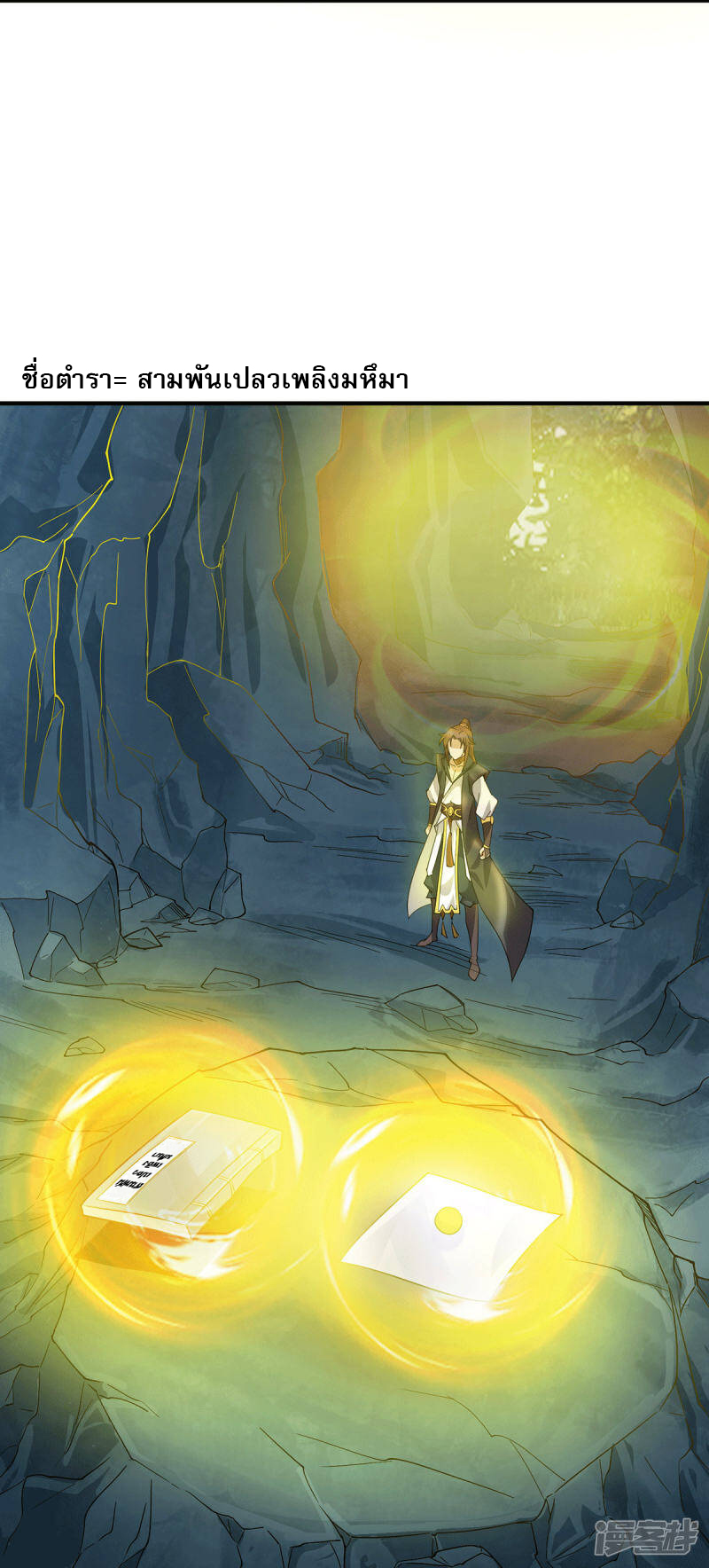 Reversal of god king จอมราชันย์ผงาดโลกันต์ ตอนที่ 51 หน้า 8