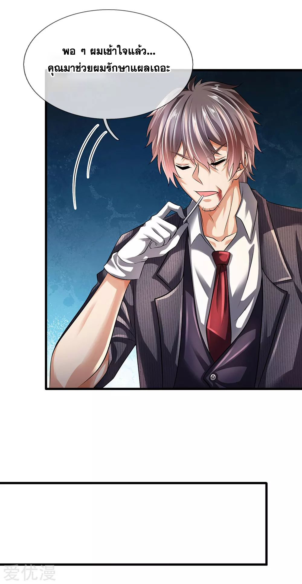 นครเซียนแห่งผู้ต่อต้านสวรรค์ ตอนที่ 155 หน้า 17