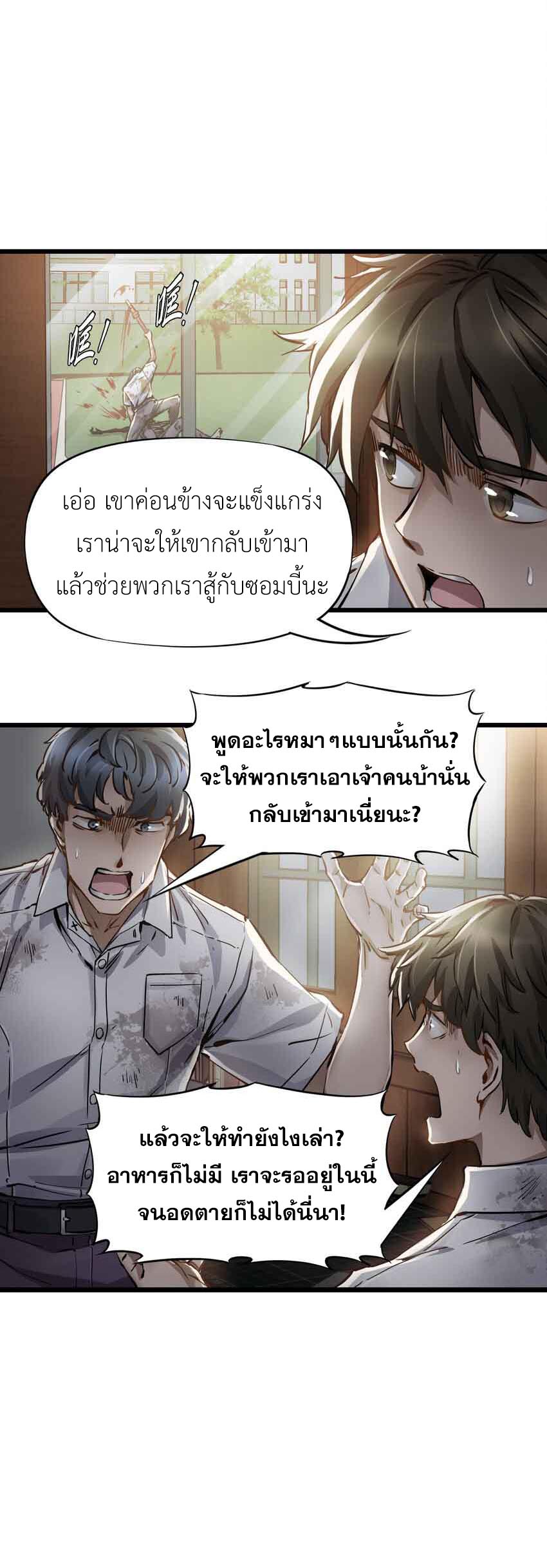 ช่างกล วันสิ้นโลก (Apocalypse Mechanic) ตอนที่ 2 หน้า 11