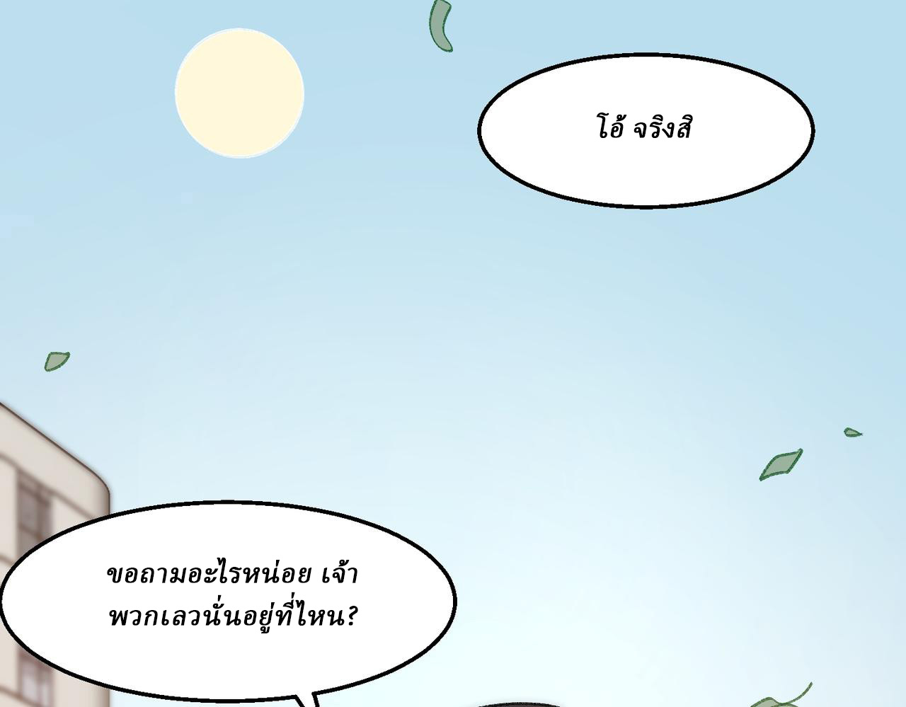 I created an Urban Legend ตอนที่ 47 หน้า 55