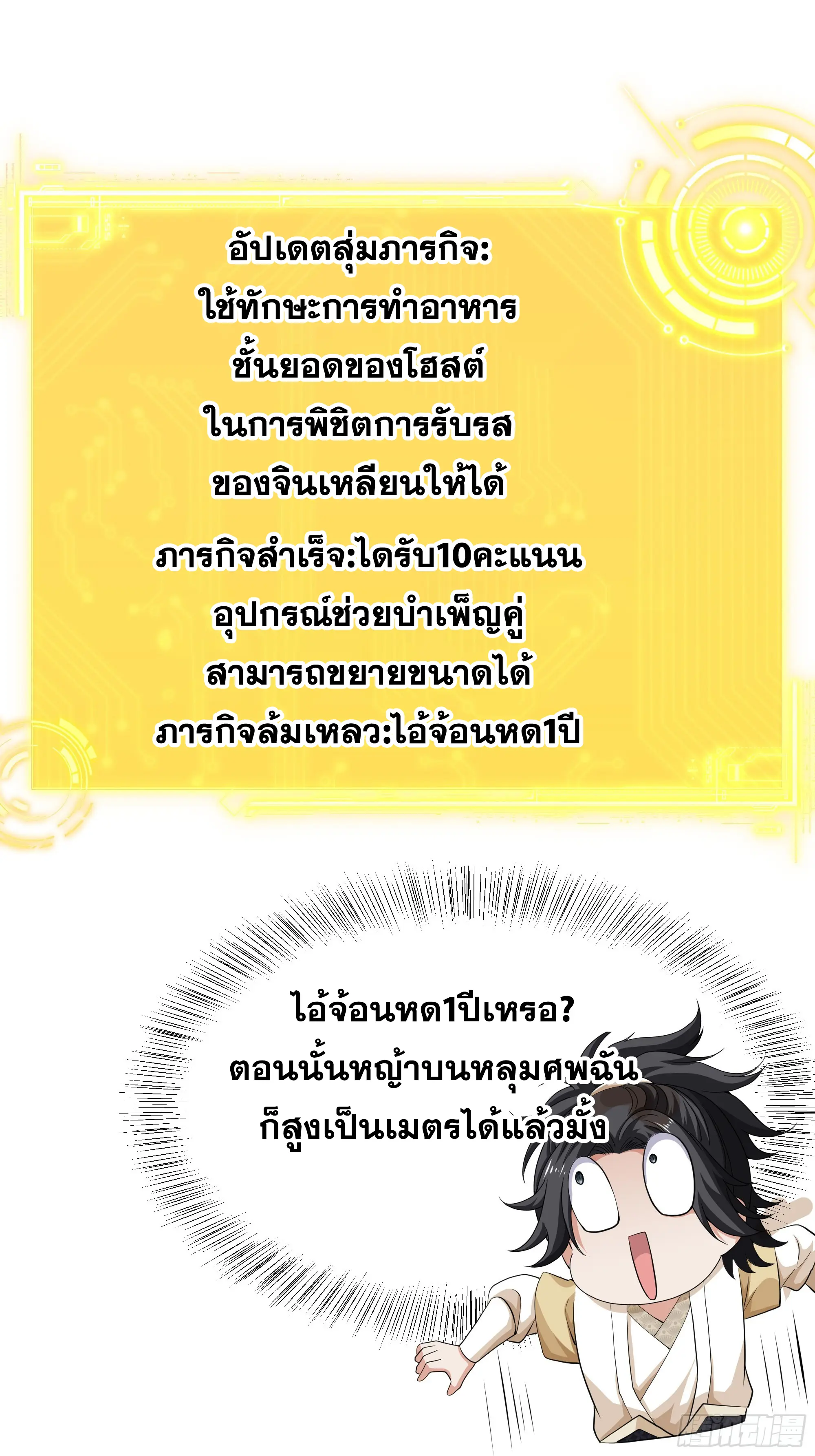เกิดใหม่ครั้งนี้ของเป็นอู่ต้าหลางสุดแกร่ง ตอนที่ 3 หน้า 21