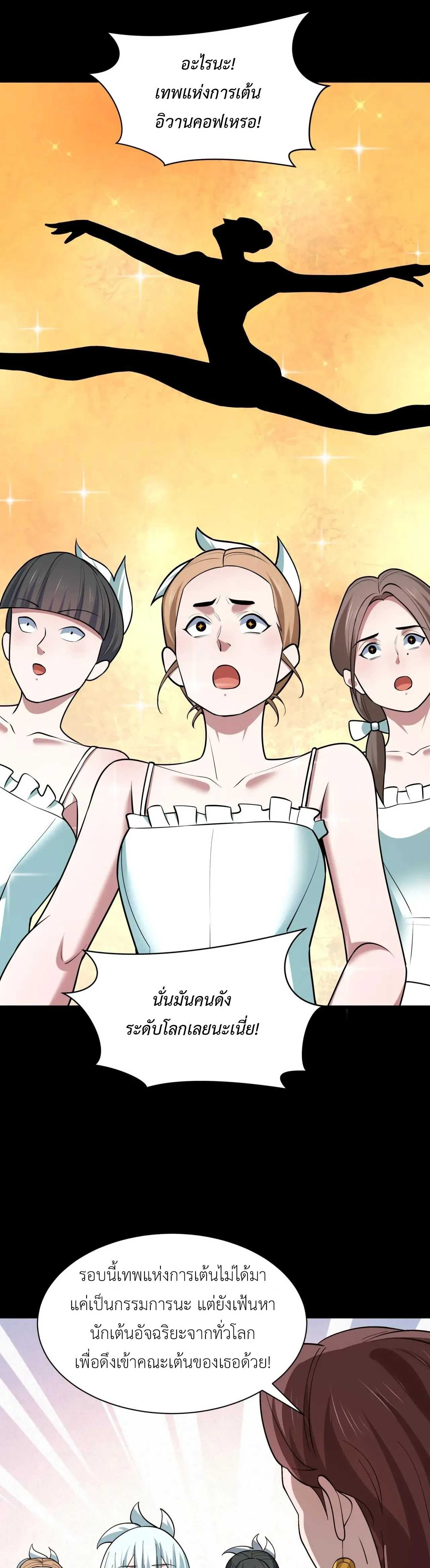 Era of the Haunted - ยุคสมัยแห่งภูตผี ตอนที่ 513 หน้า 8
