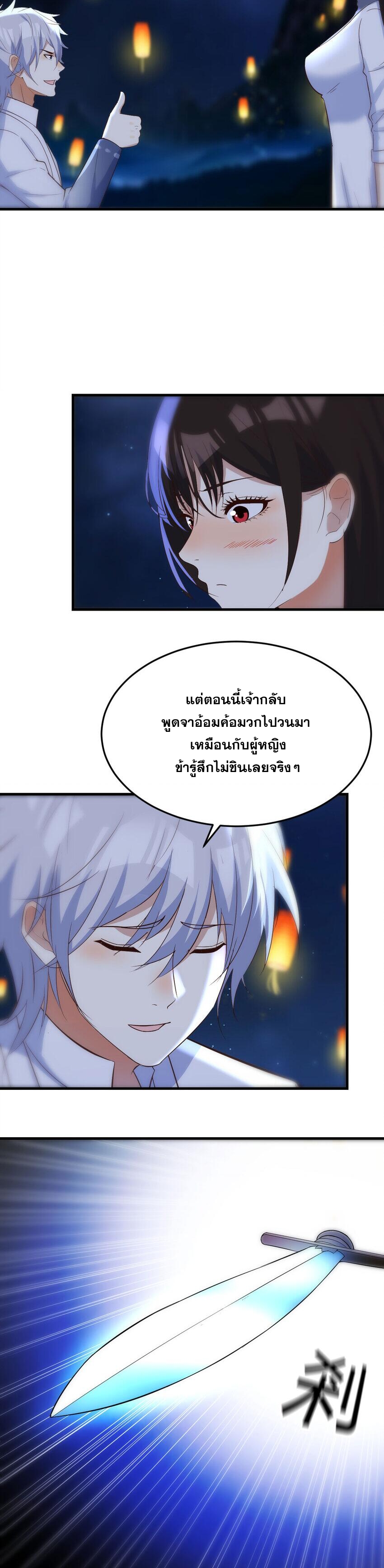 หนี้รักมากมายก่อนที่ข้าจะเป็นเซียน ตอนที่ 85 หน้า 10