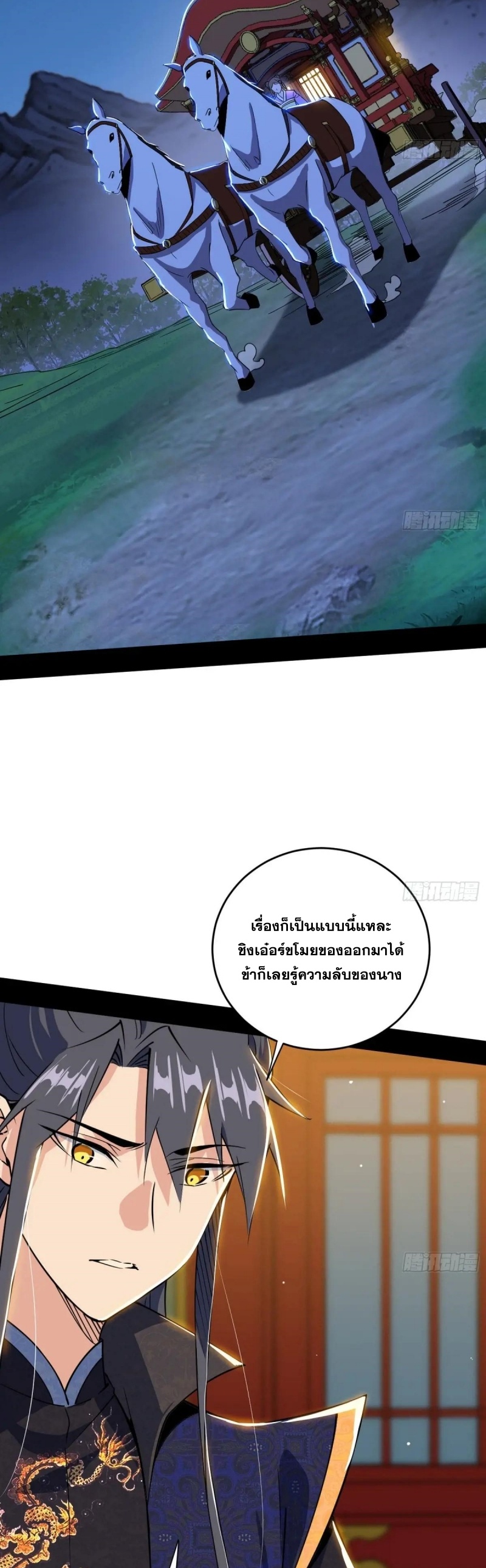 I'm an Evil God ข้าคือจักรพรรดิปีศาจ ตอนที่ 445 หน้า 25