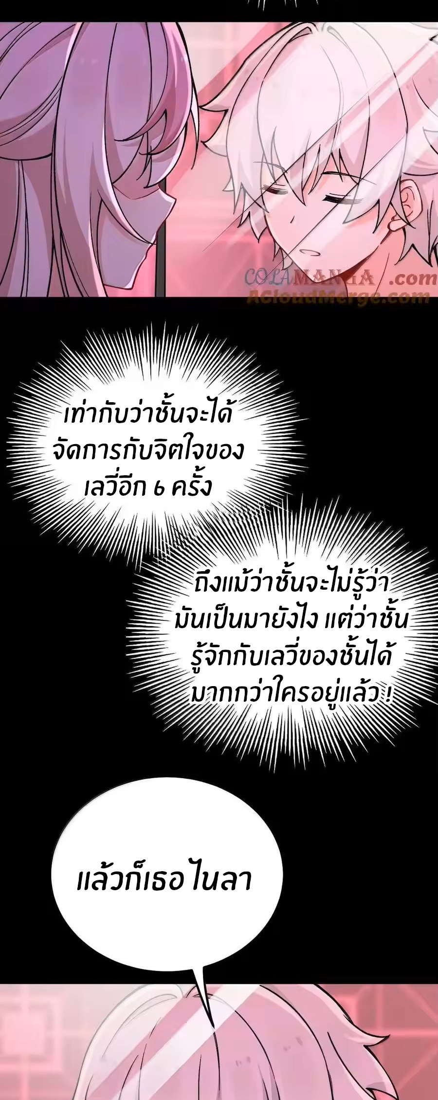 Immortal Me And Eldritch Wife ตอนที่ 75 หน้า 53