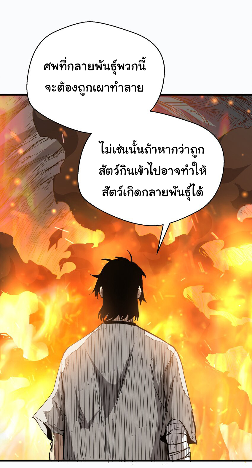 กลับมาเกิดใหม่ในยุคก่อนวันสิ้นโลก! ตอนที่ 15 หน้า 19