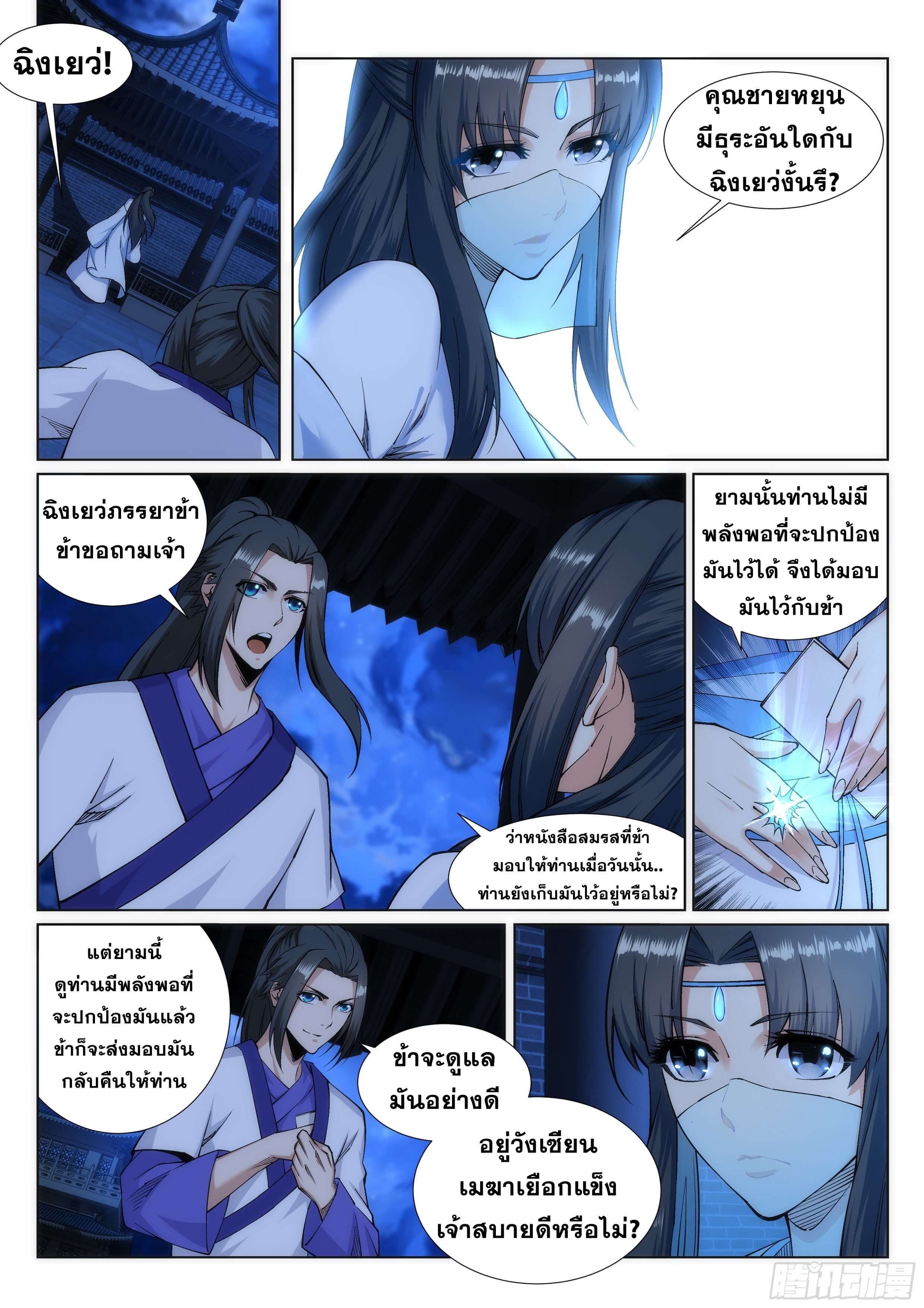 Against the Gods - อสูรพลิกฟ้า ตอนที่ 137 หน้า 8