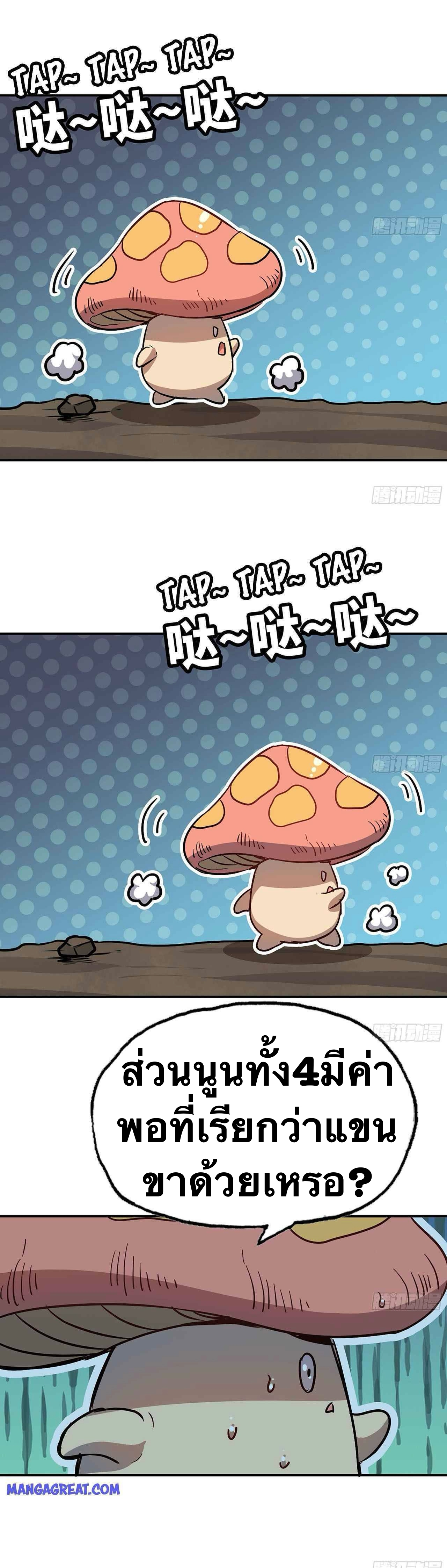 Mushroom Hero ตอนที่ 11 หน้า 17
