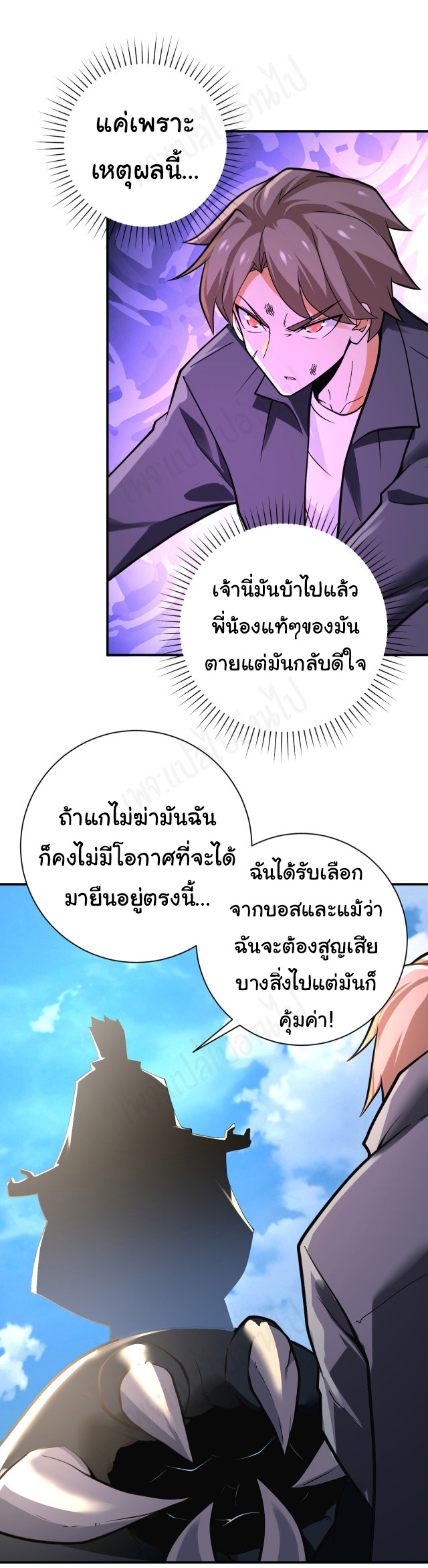 Apocalyptic Super System ตอนที่ 264 หน้า 12