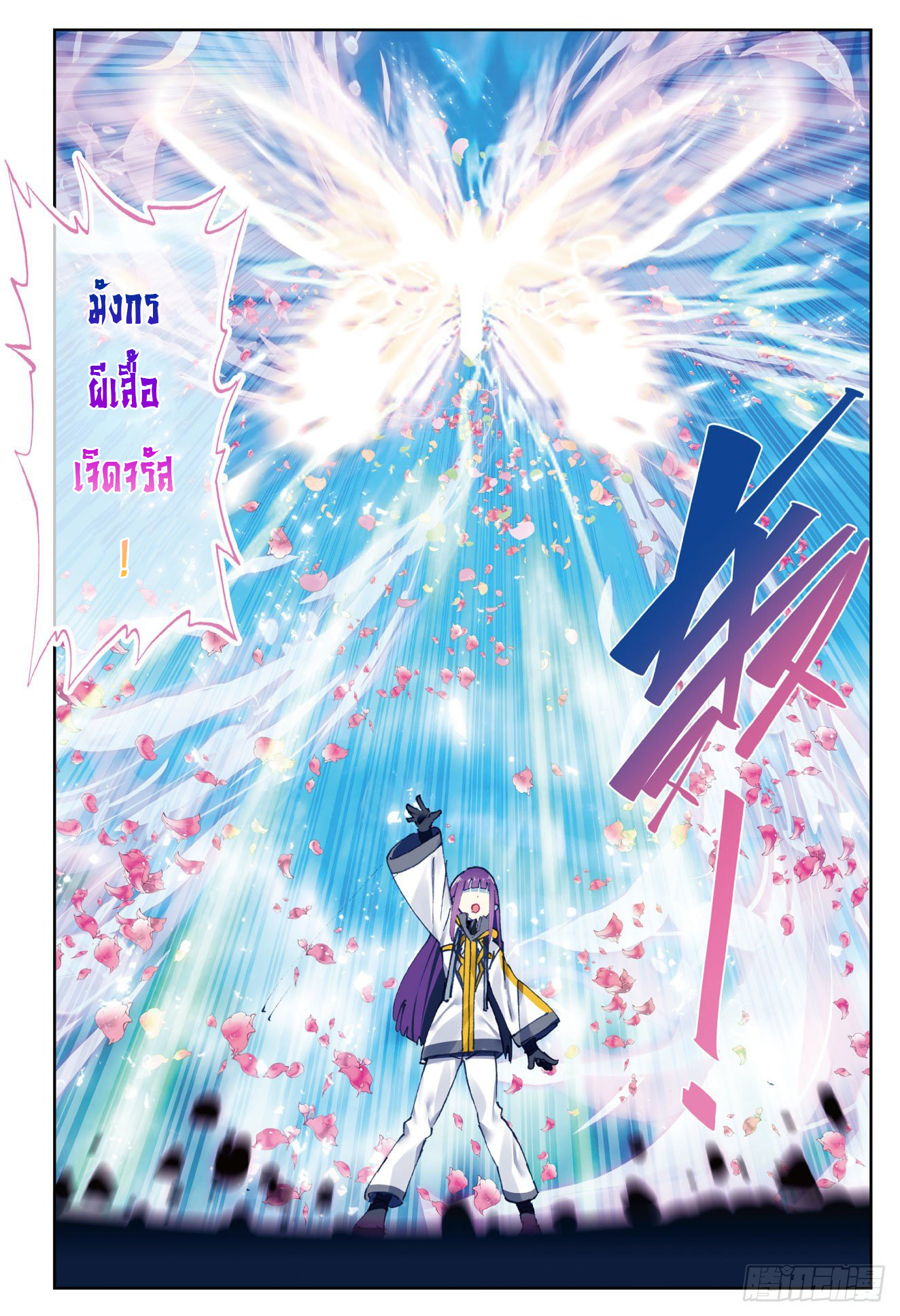 X – Epoch of the Dragon - ยุคสมัยแห่งมังกร ตอนที่ 1 หน้า 22