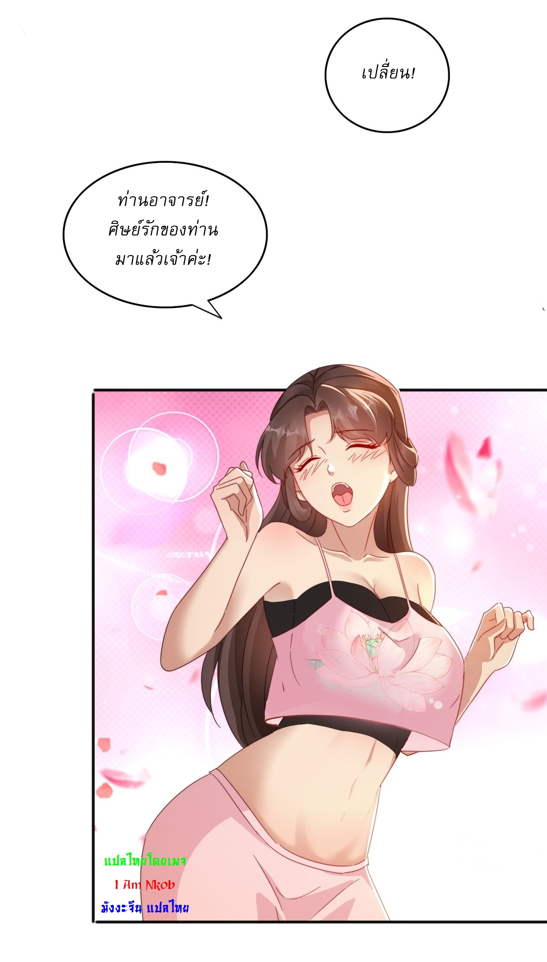 ลงนาม 90,000 ปี ไปกับระบบบำเพ็ญคู่กู้โลก! ตอนที่ 29 หน้า 15