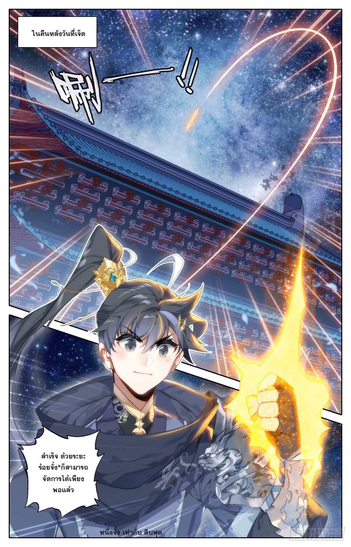 Azure Legacy (ทันจีน) ตอนที่ 125 หน้า 7