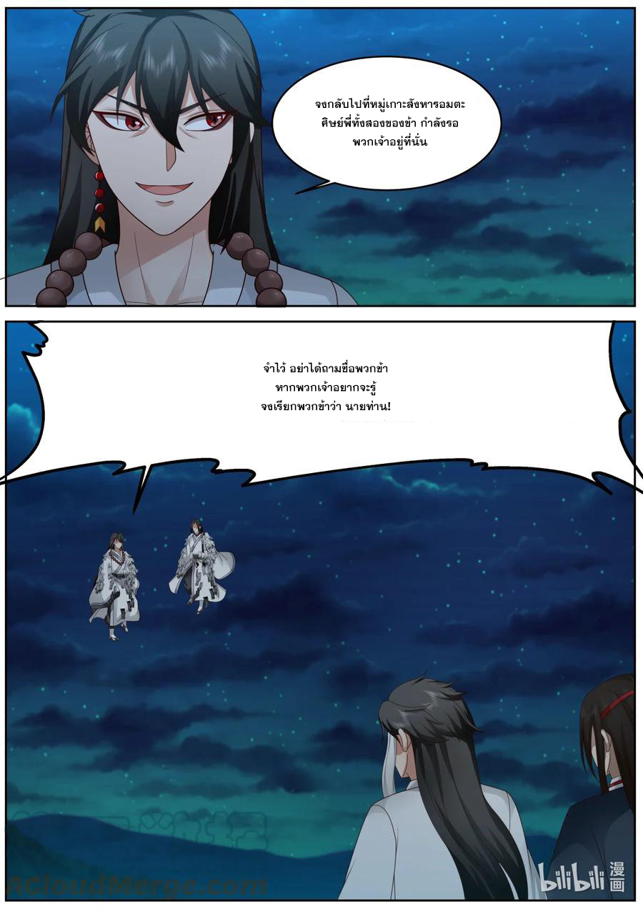 เทพสายฟ้า ราชาสงคราม ตอนที่ 574 หน้า 2