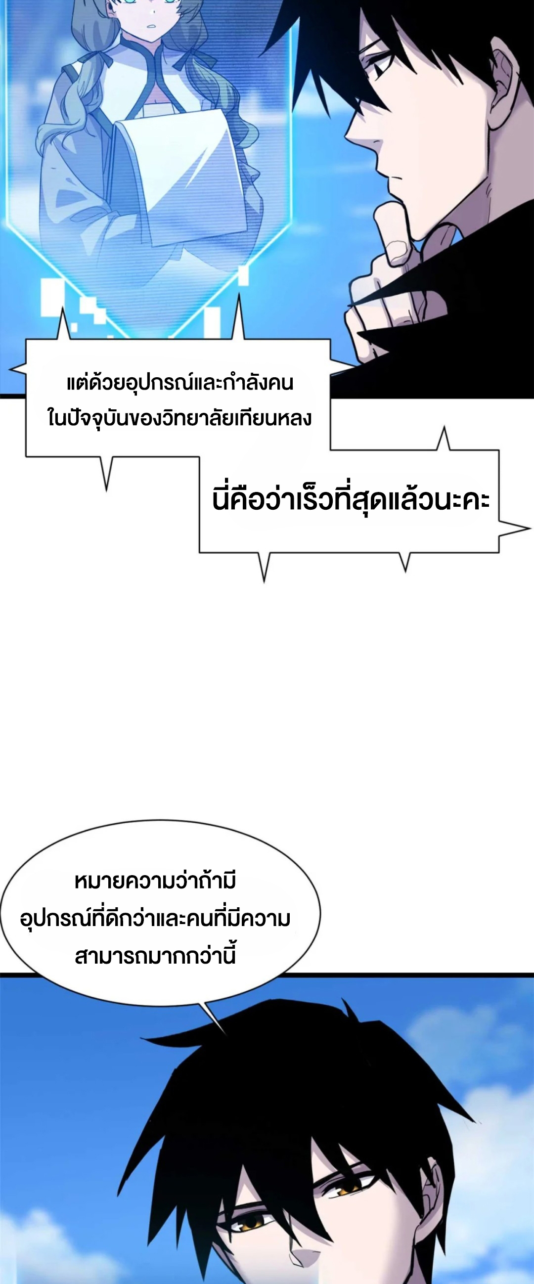 โคตรเทพร้านสัตว์อสูร ตอนที่ 153 หน้า 16