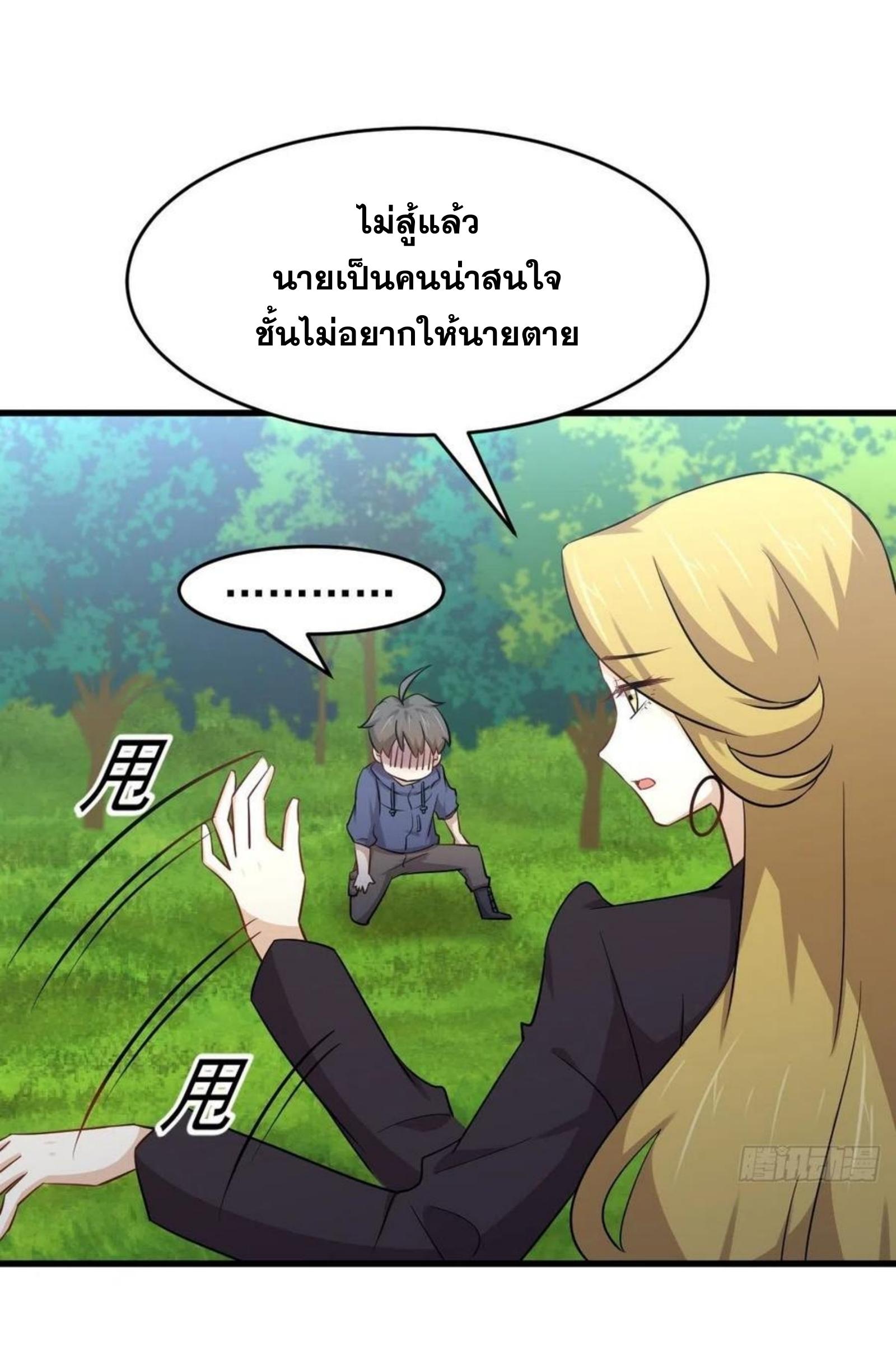 Immortal Swordsman in The Reverse World ข้าเซียนกระบี่ไม่เกาะสตรี ตอนที่ 191 หน้า 16