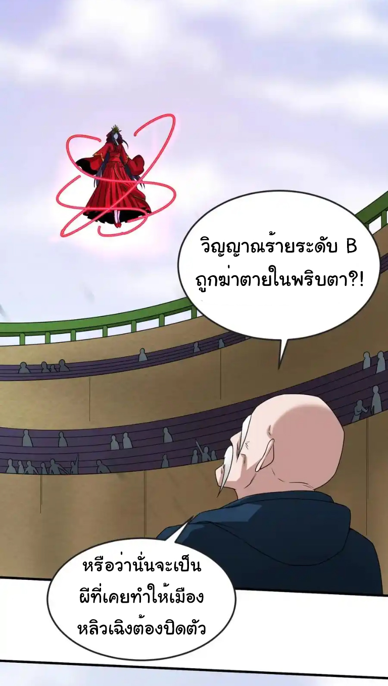 Junior Brother Demon Sovereign is too devoted ตอนที่ 117 หน้า 14