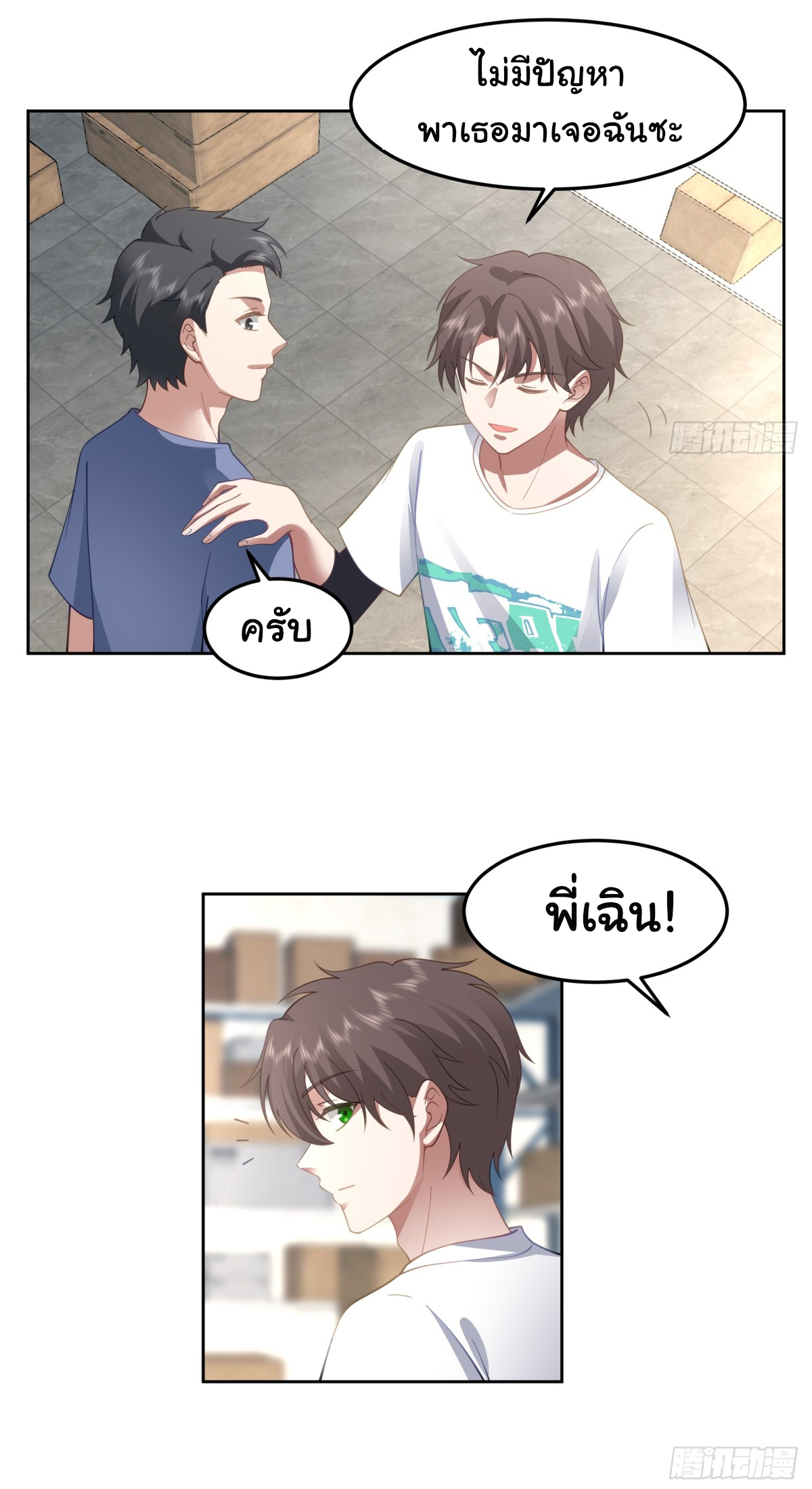 ผมไม่ได้อยากกลับมาเกิดใหม่เลยจริงๆ ตอนที่ 68 หน้า 7
